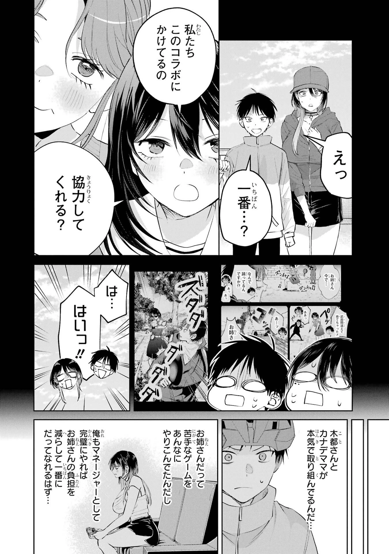 配達先のお姉さんが怖すぎる 第22話 - 4