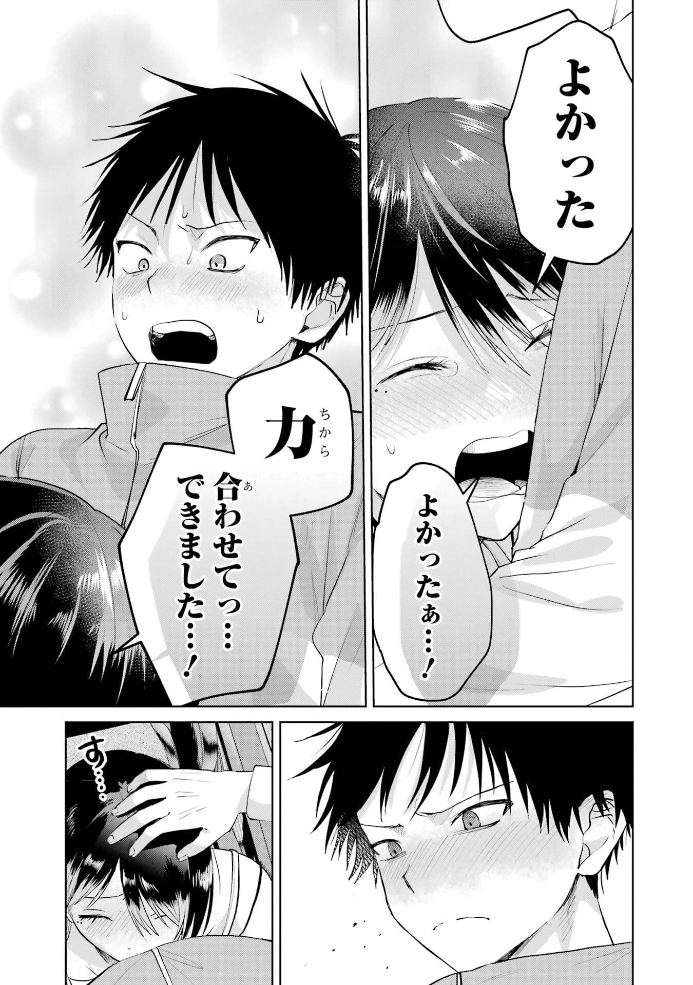 配達先のお姉さんが怖すぎる 第23話 - 13