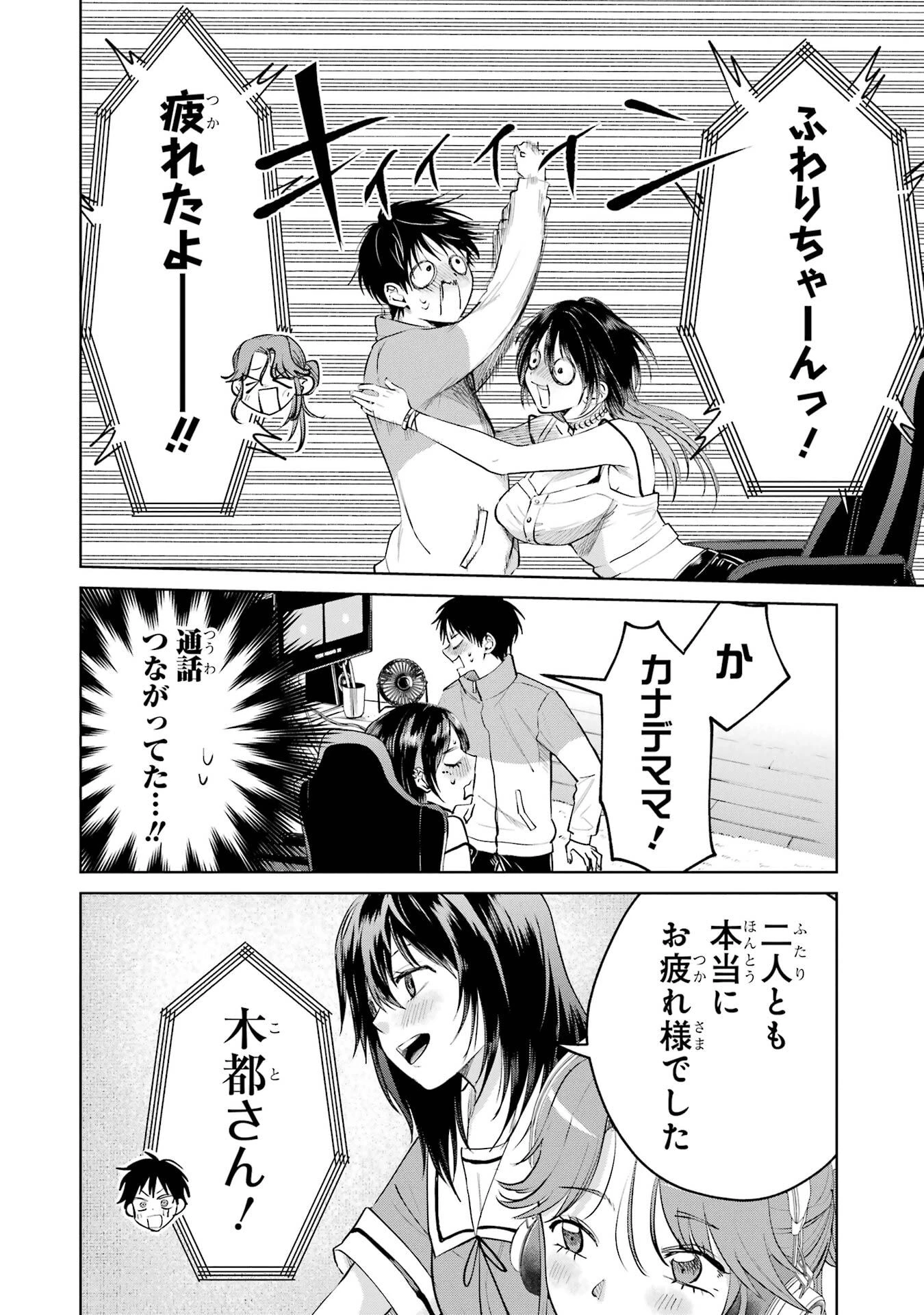 配達先のお姉さんが怖すぎる 第23話 - 14