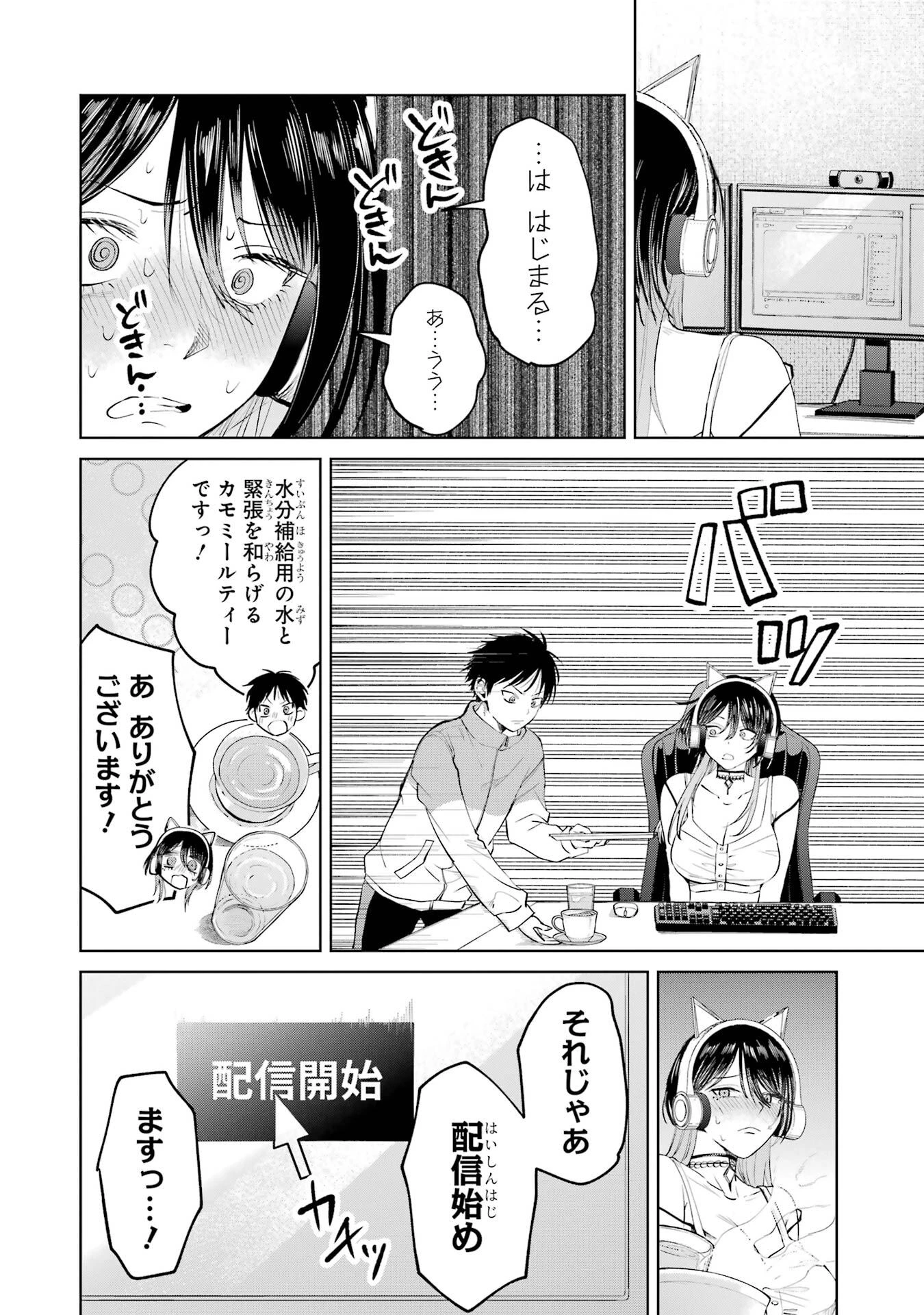 配達先のお姉さんが怖すぎる 第22話 - 6