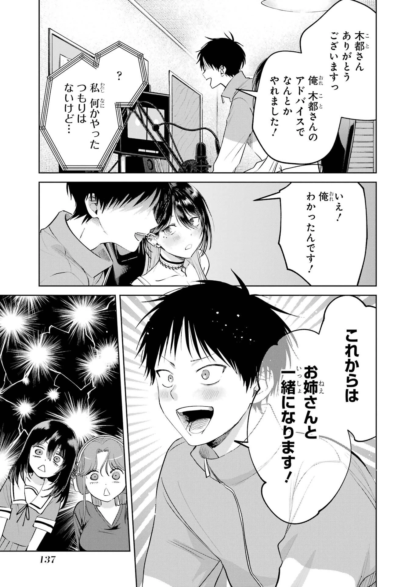 配達先のお姉さんが怖すぎる 第23話 - 15