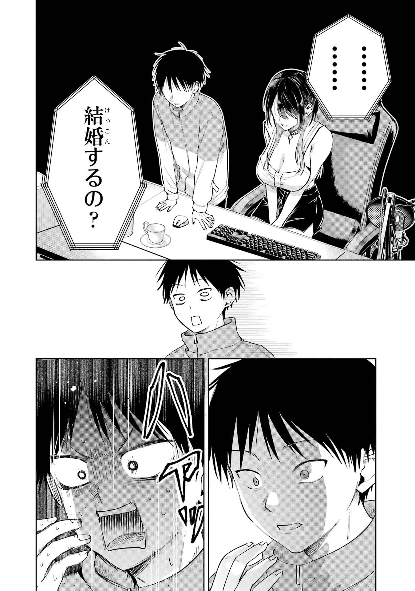配達先のお姉さんが怖すぎる 第23話 - 16