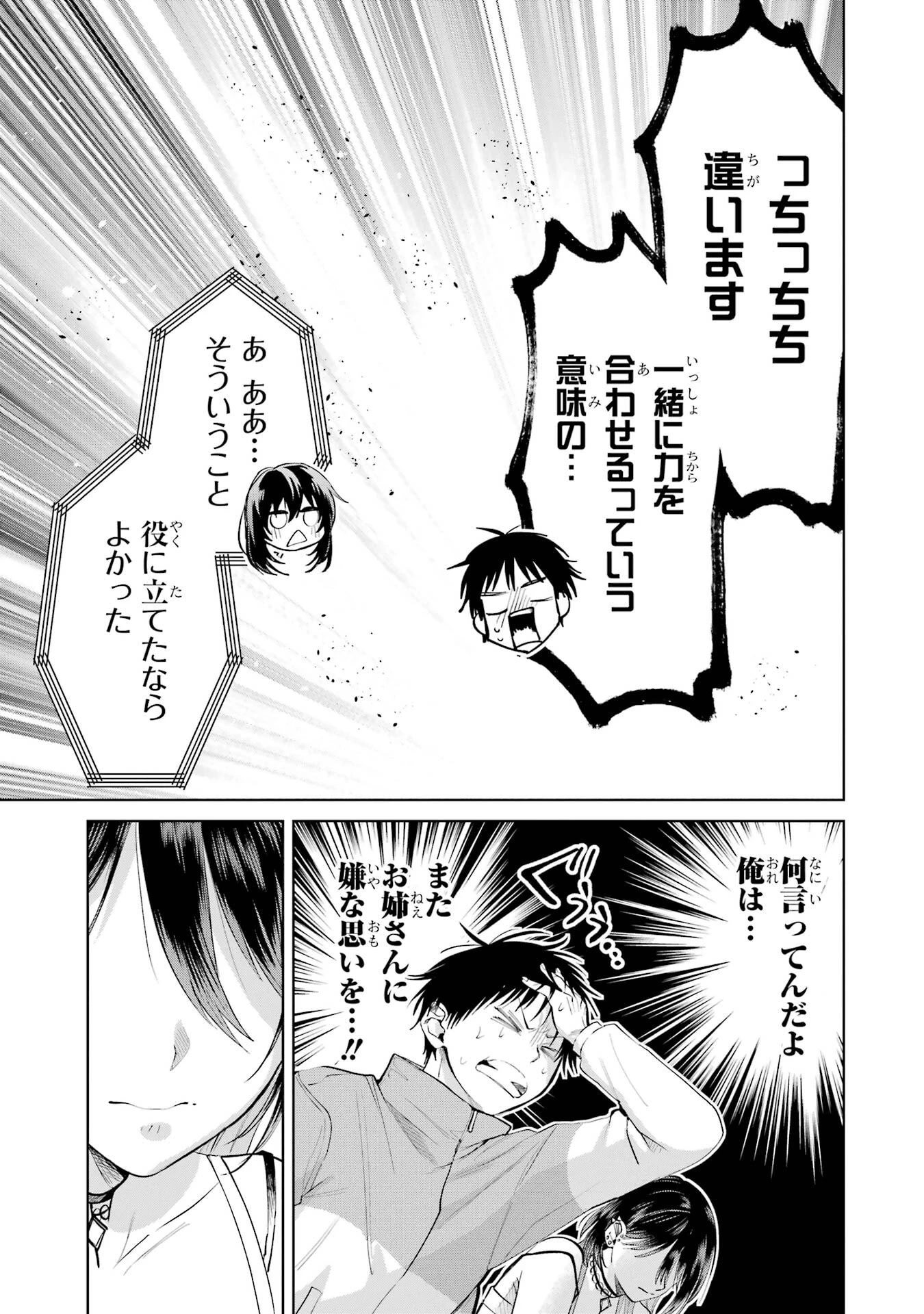 配達先のお姉さんが怖すぎる 第23話 - 17
