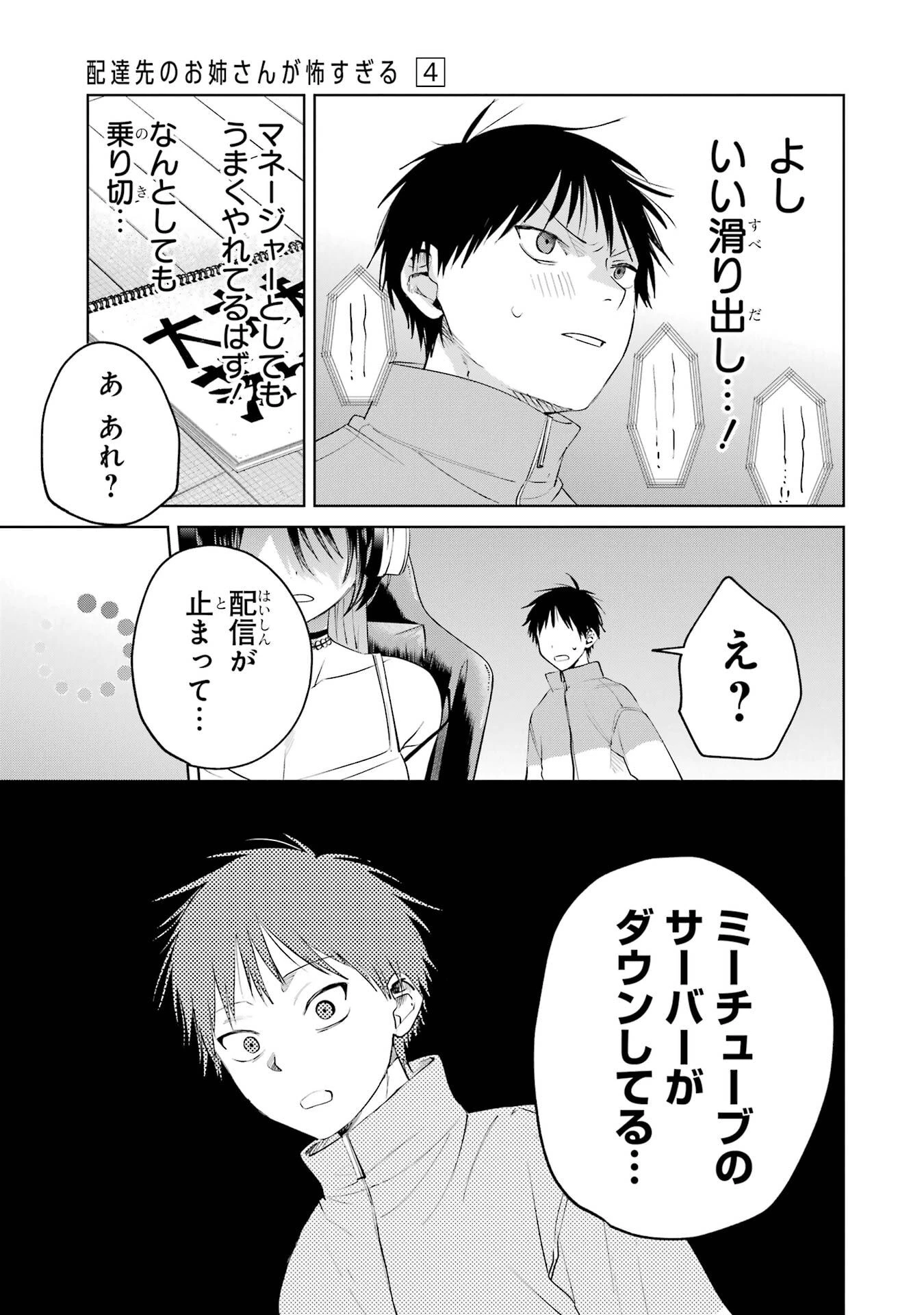 配達先のお姉さんが怖すぎる 第22話 - 9