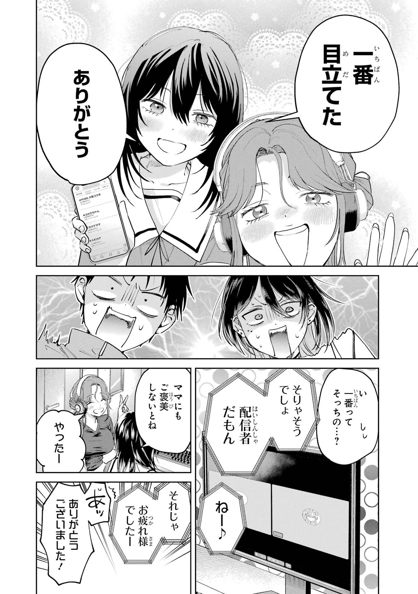 配達先のお姉さんが怖すぎる 第23話 - 20
