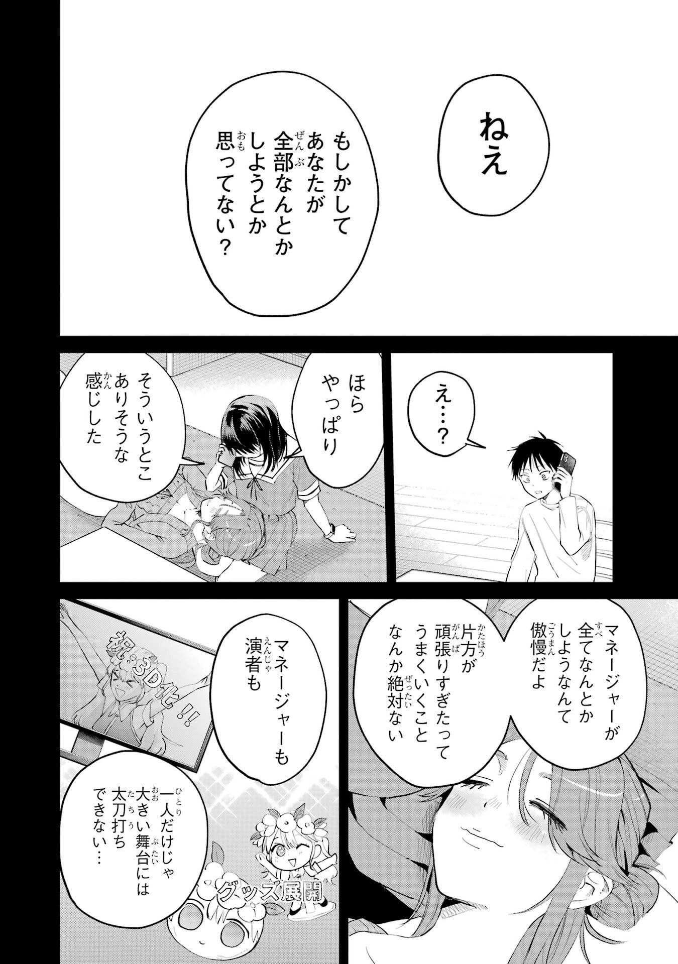 配達先のお姉さんが怖すぎる 第22話 - 12