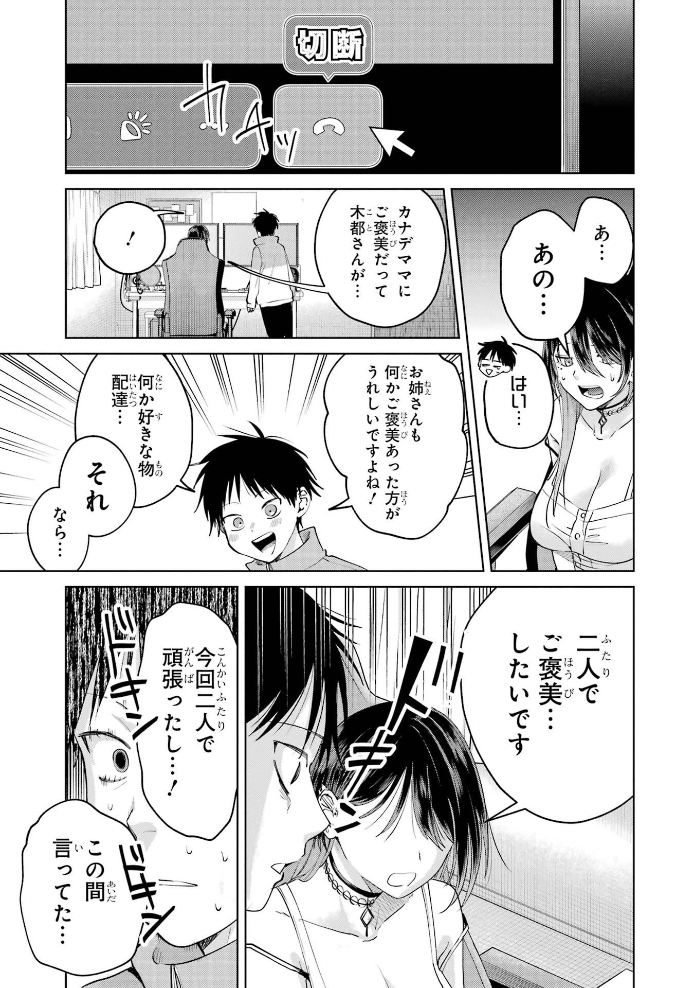 配達先のお姉さんが怖すぎる 第23話 - 21