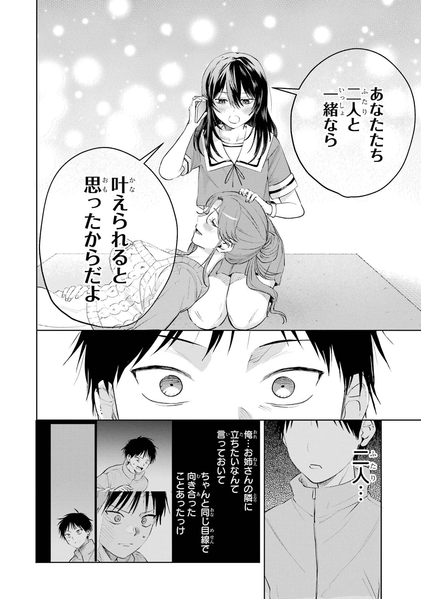 配達先のお姉さんが怖すぎる 第22話 - 14