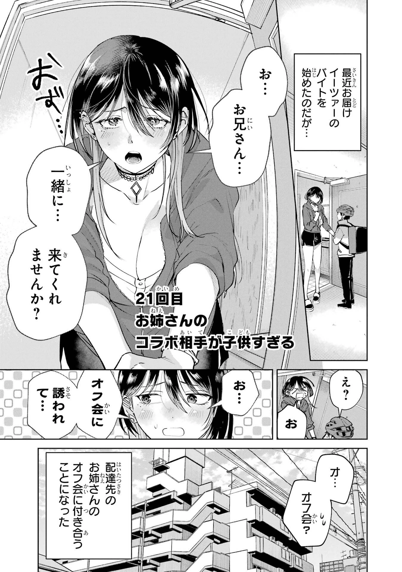 配達先のお姉さんが怖すぎる 第21話 - 1