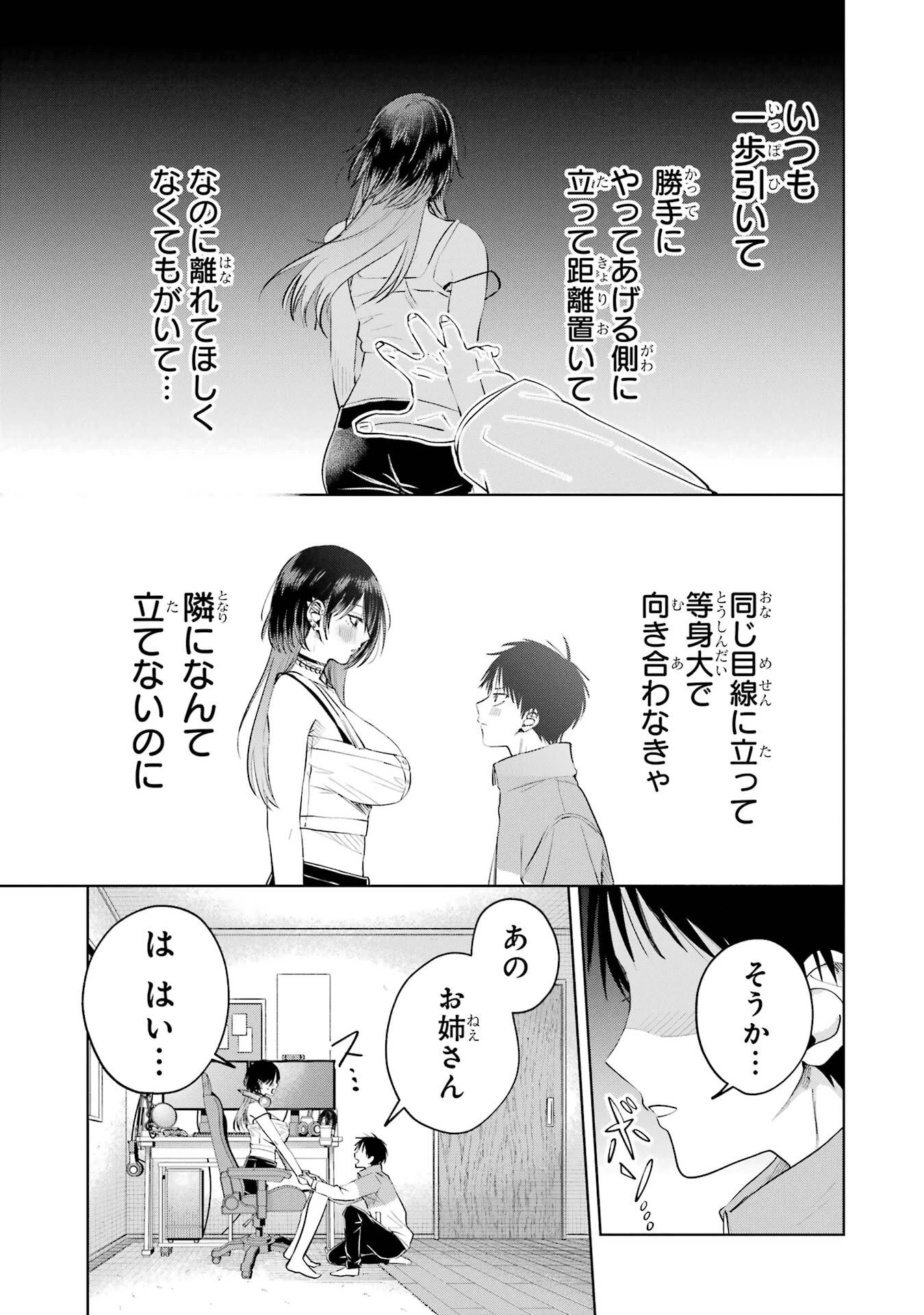 配達先のお姉さんが怖すぎる 第22話 - 15