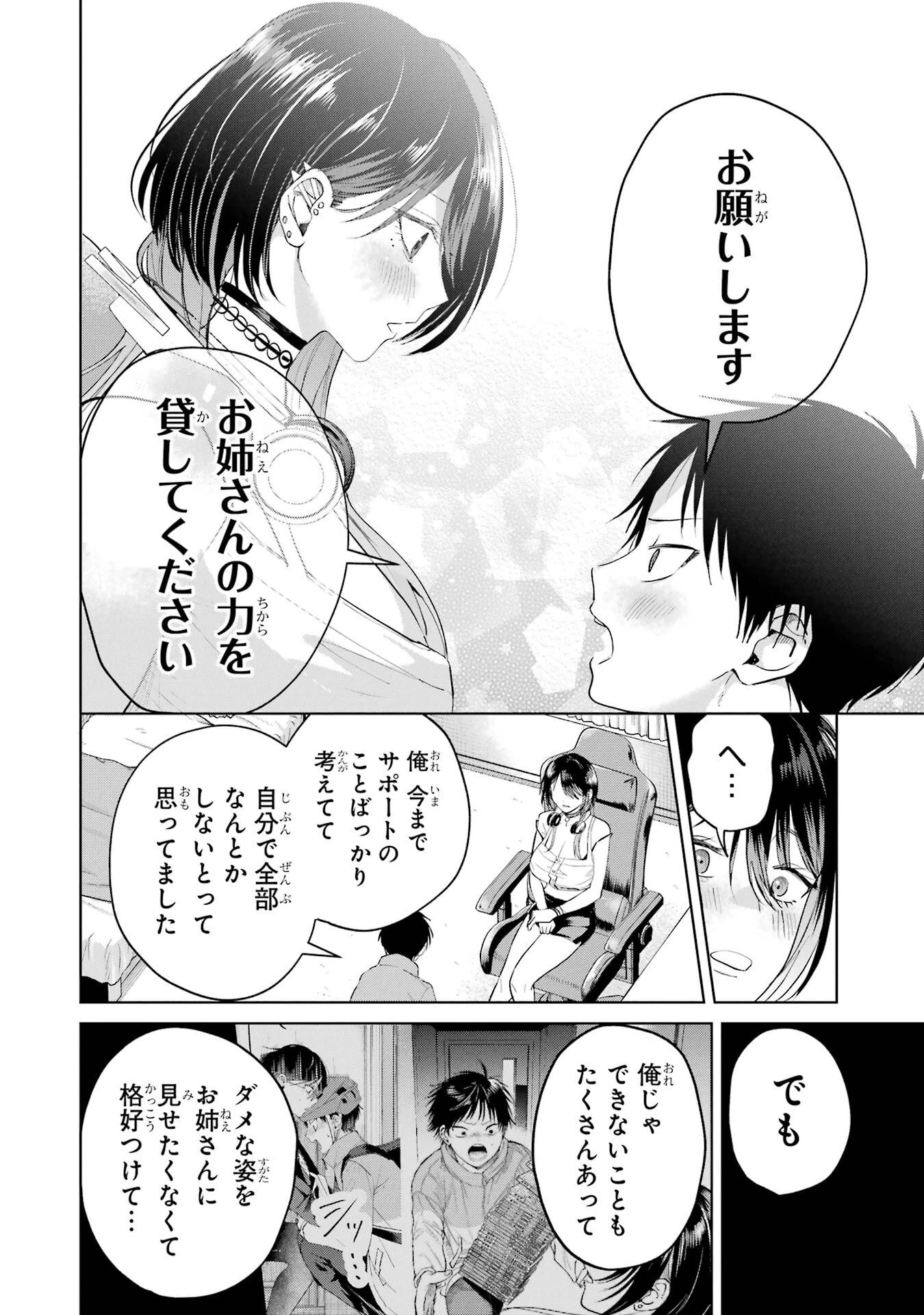 配達先のお姉さんが怖すぎる 第22話 - 16