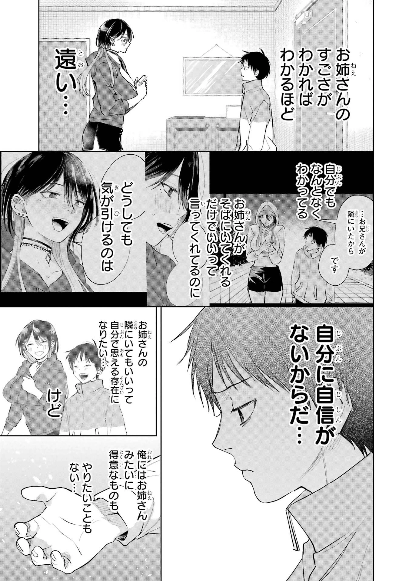 配達先のお姉さんが怖すぎる 第21話 - 3