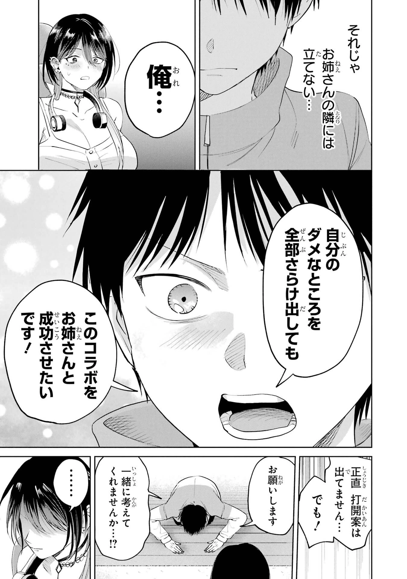 配達先のお姉さんが怖すぎる 第22話 - 17