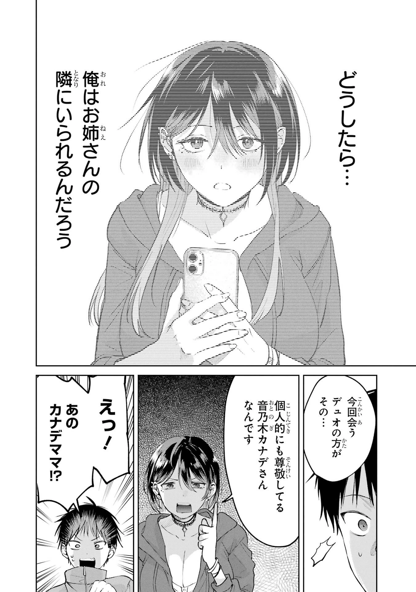 配達先のお姉さんが怖すぎる 第21話 - 4