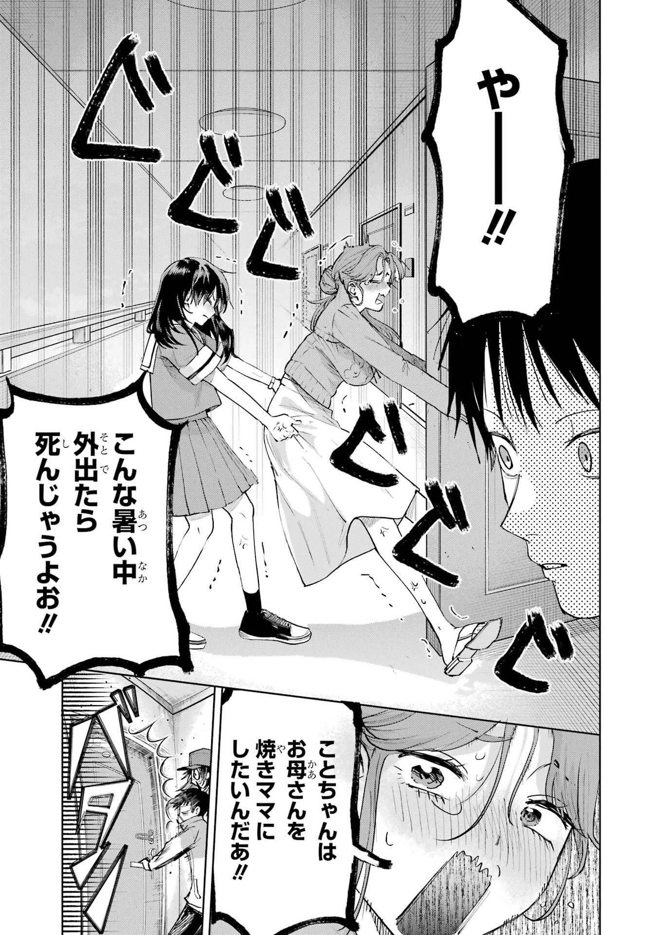 配達先のお姉さんが怖すぎる 第21話 - 7