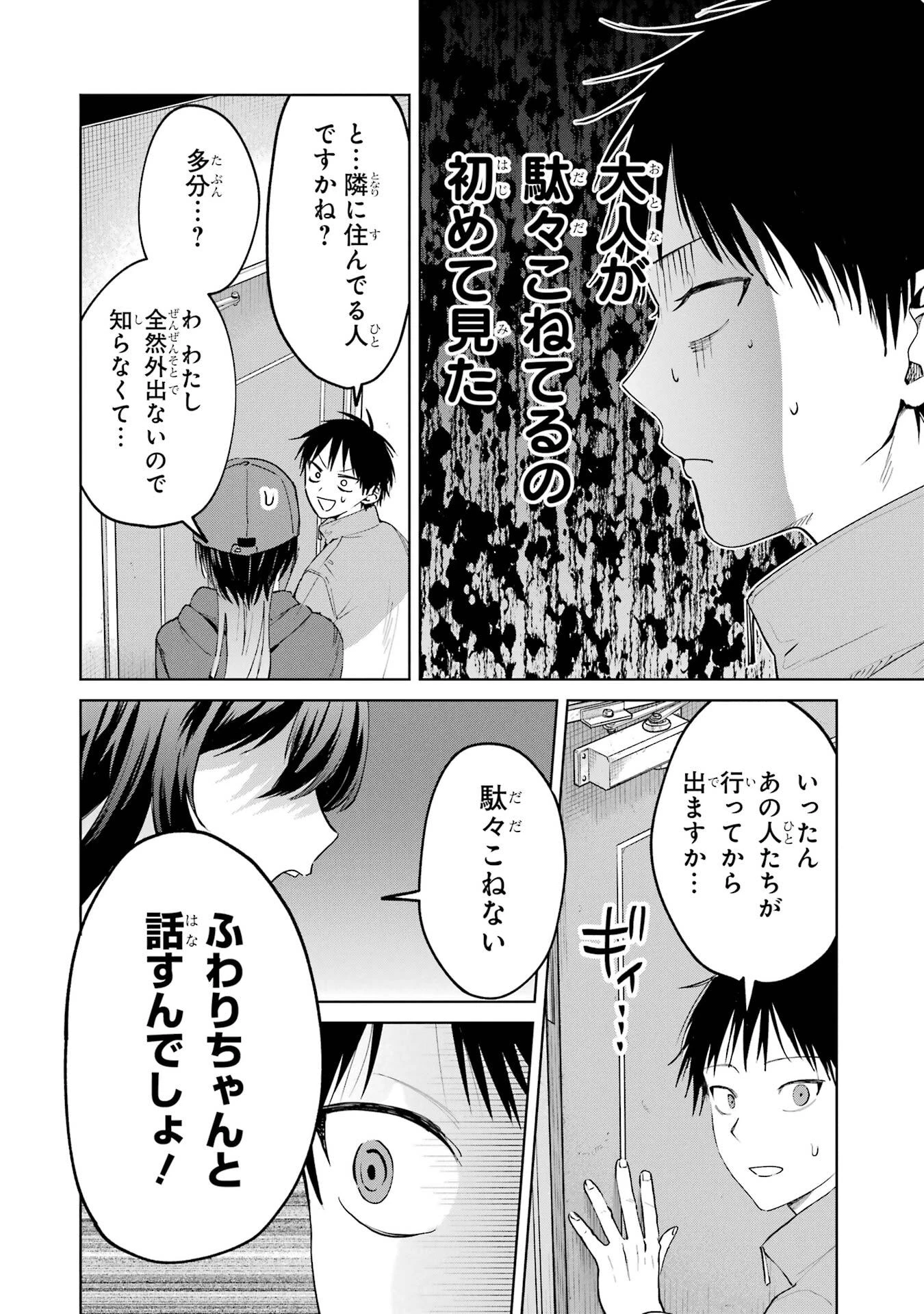 配達先のお姉さんが怖すぎる 第21話 - 8