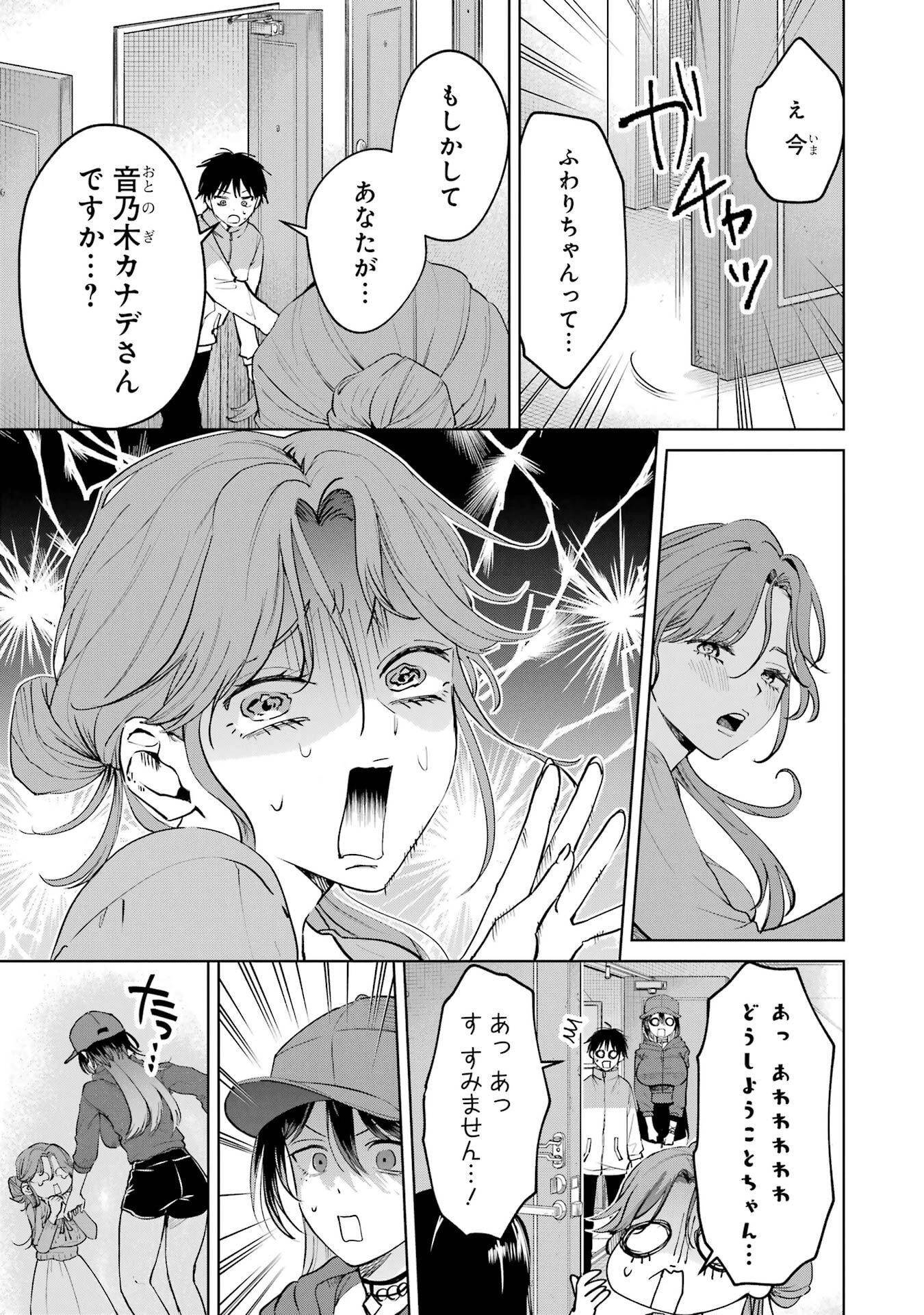配達先のお姉さんが怖すぎる 第21話 - 9