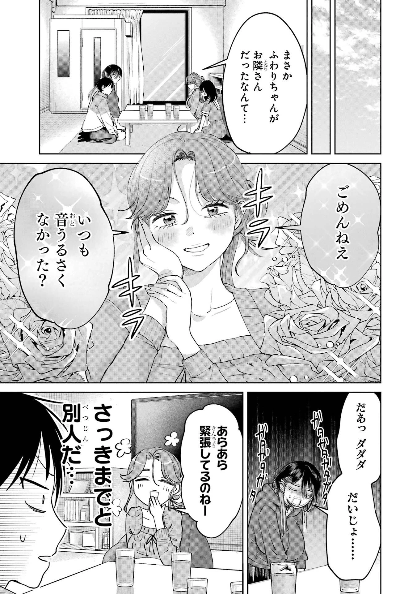 配達先のお姉さんが怖すぎる 第21話 - 11