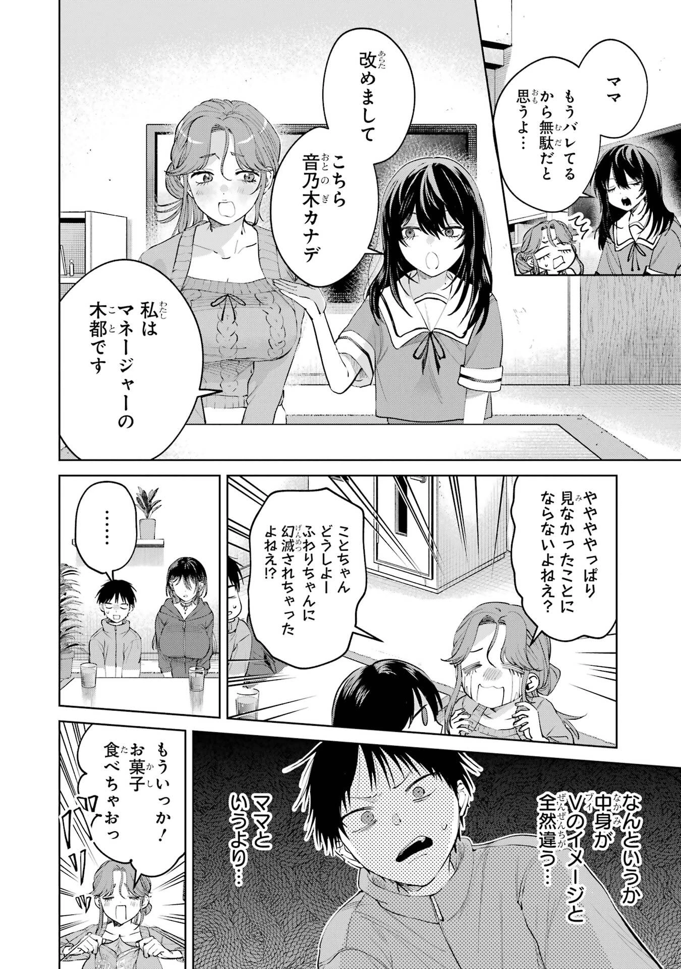 配達先のお姉さんが怖すぎる 第21話 - 12