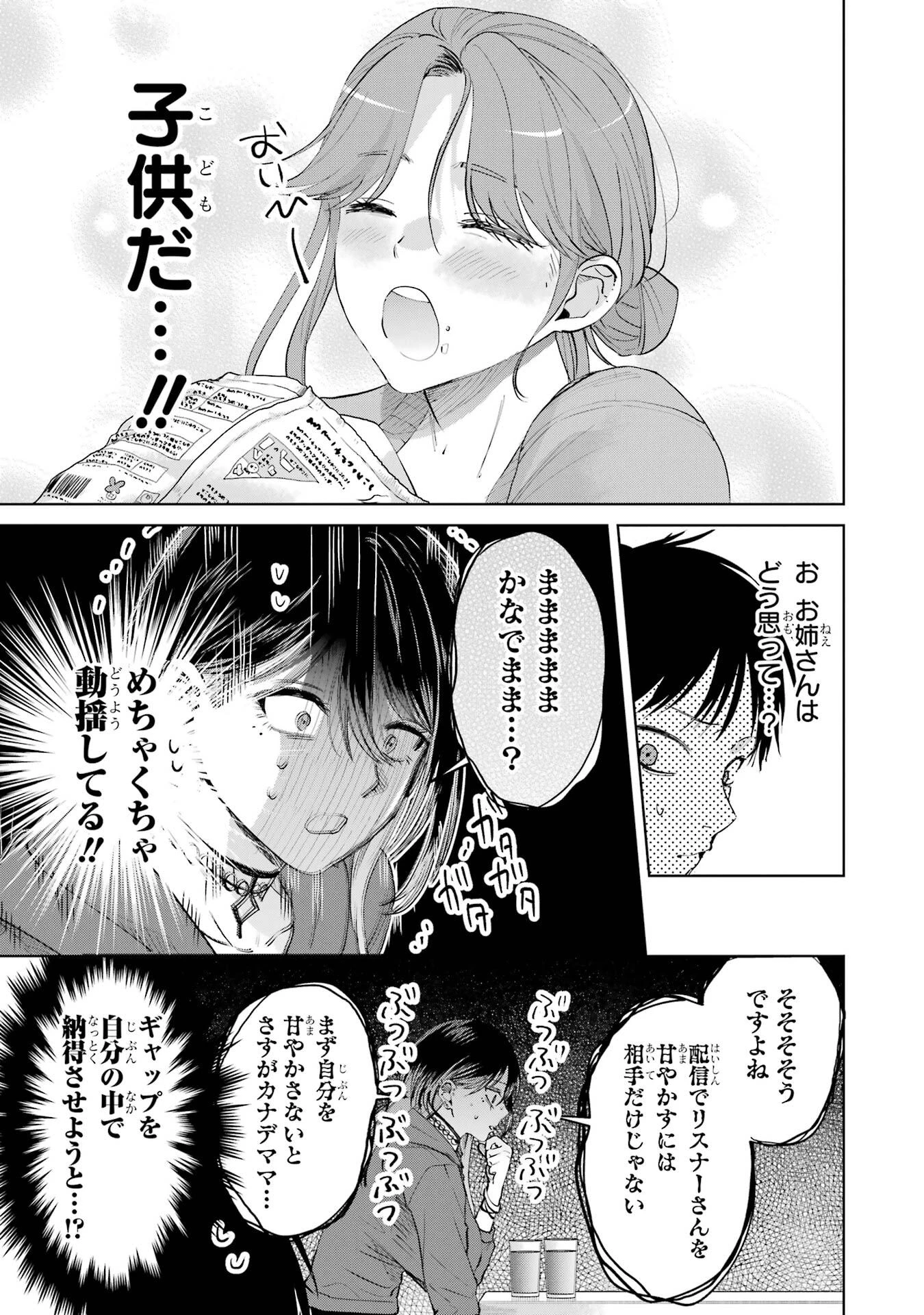 配達先のお姉さんが怖すぎる 第21話 - 13