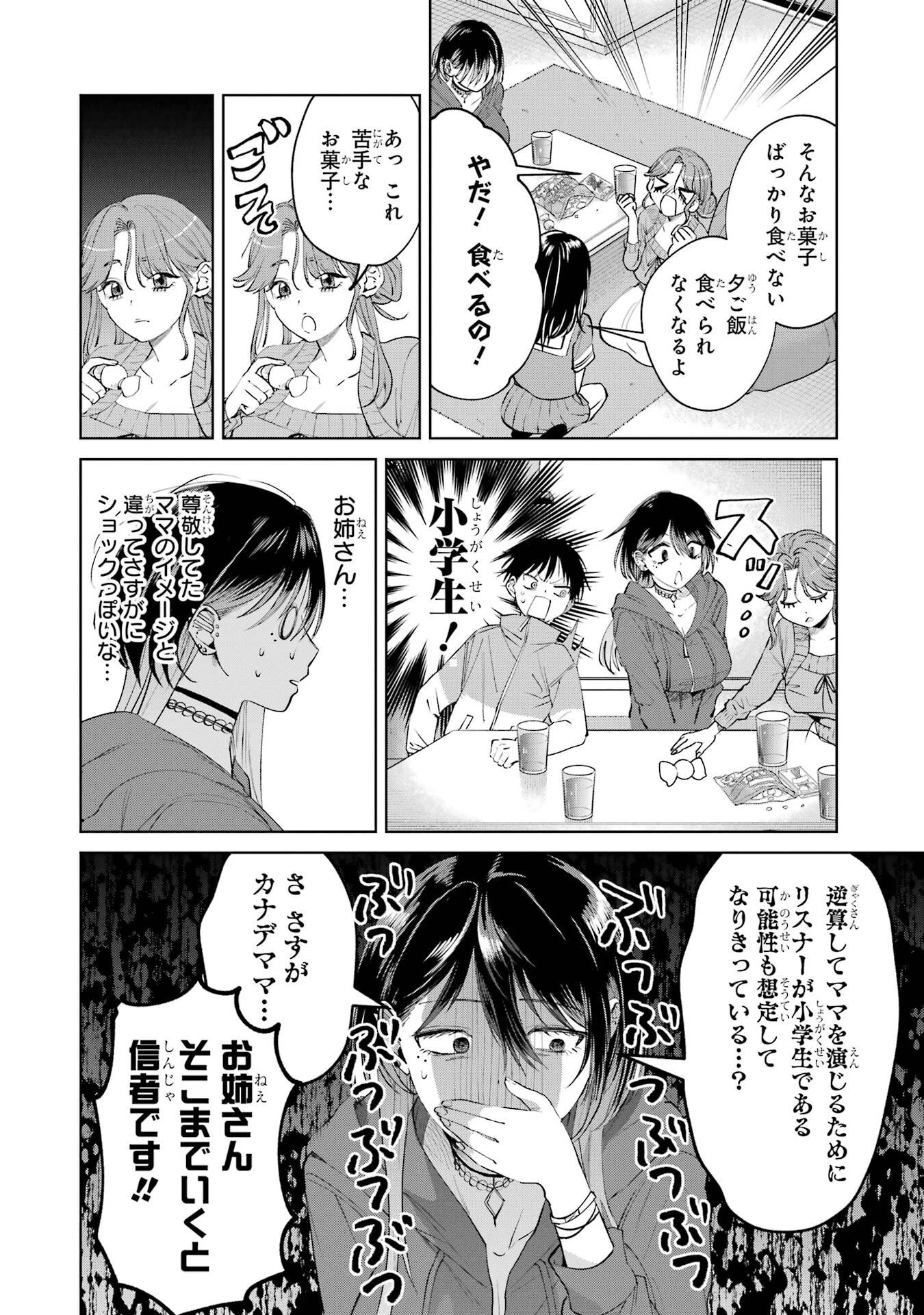 配達先のお姉さんが怖すぎる 第21話 - 14