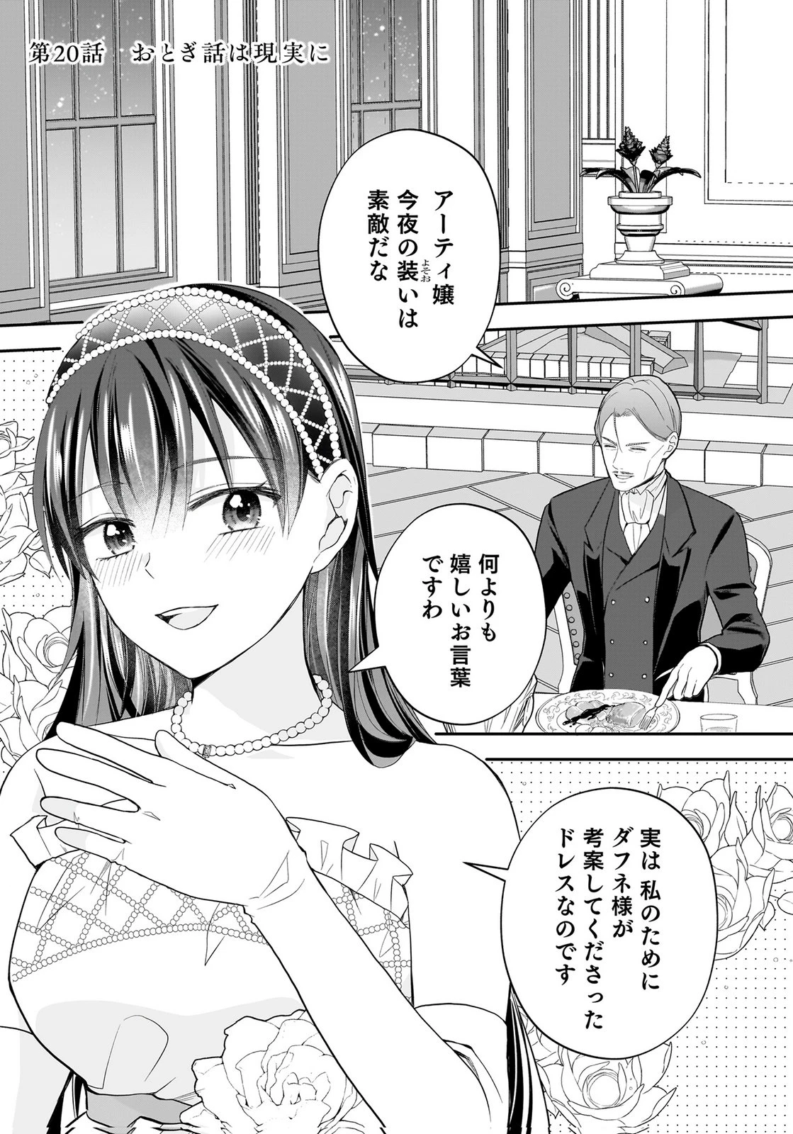 婚約者から「平民を愛人にしたい」と言われた私-お飾りの妻は嫌なので「真実の愛」と共に破滅させます- 第20話 - 1