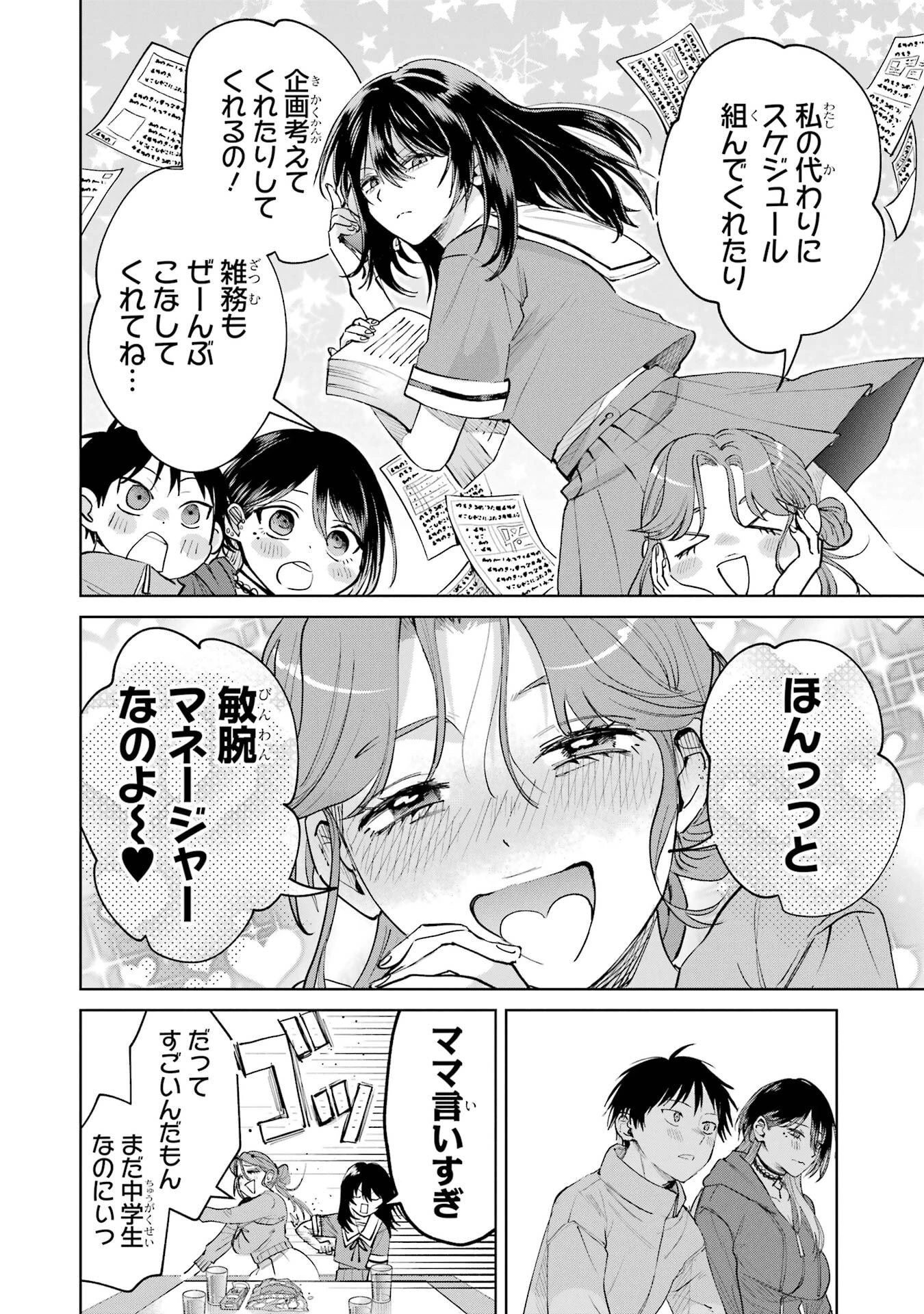 配達先のお姉さんが怖すぎる 第21話 - 16