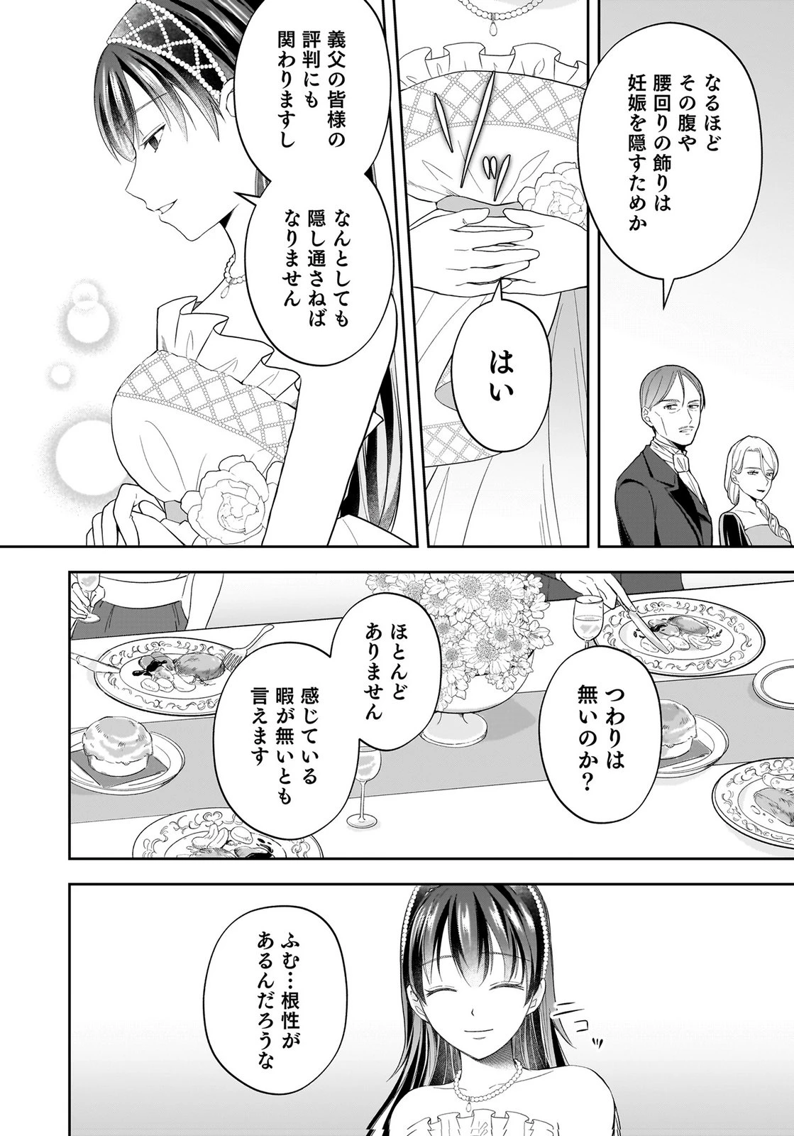 婚約者から「平民を愛人にしたい」と言われた私-お飾りの妻は嫌なので「真実の愛」と共に破滅させます- 第20話 - 2