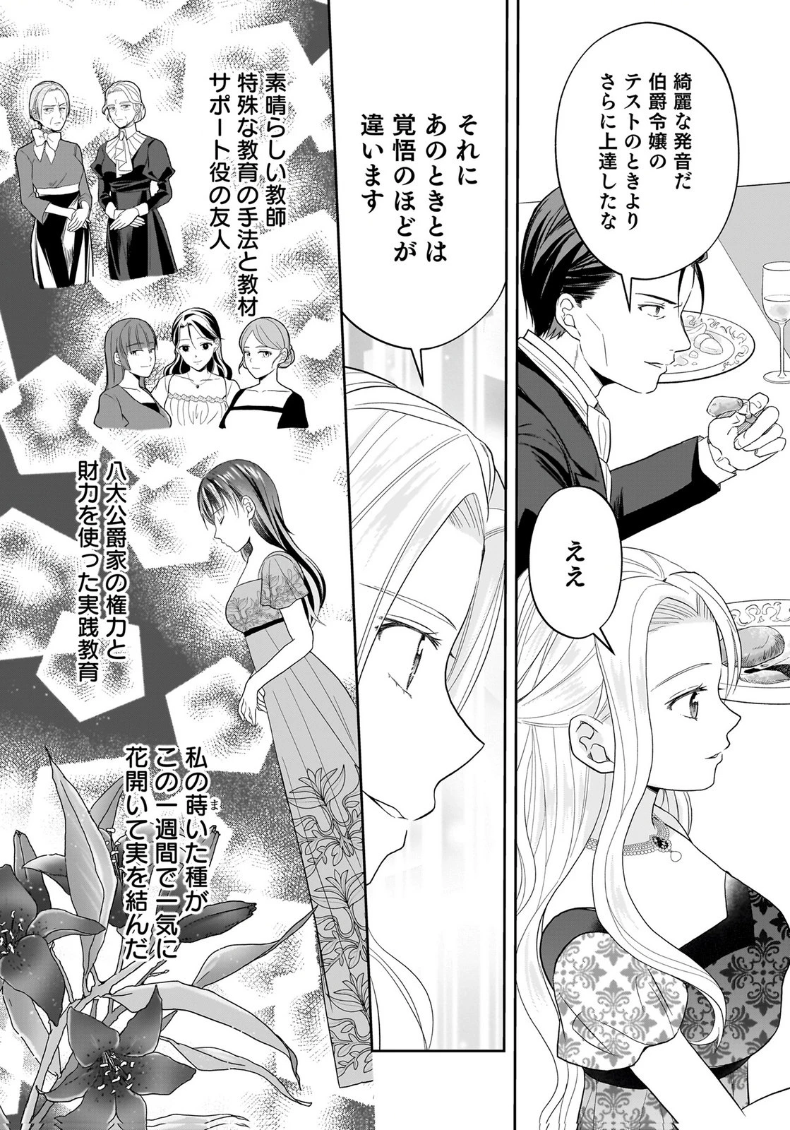 婚約者から「平民を愛人にしたい」と言われた私-お飾りの妻は嫌なので「真実の愛」と共に破滅させます- 第20話 - 3
