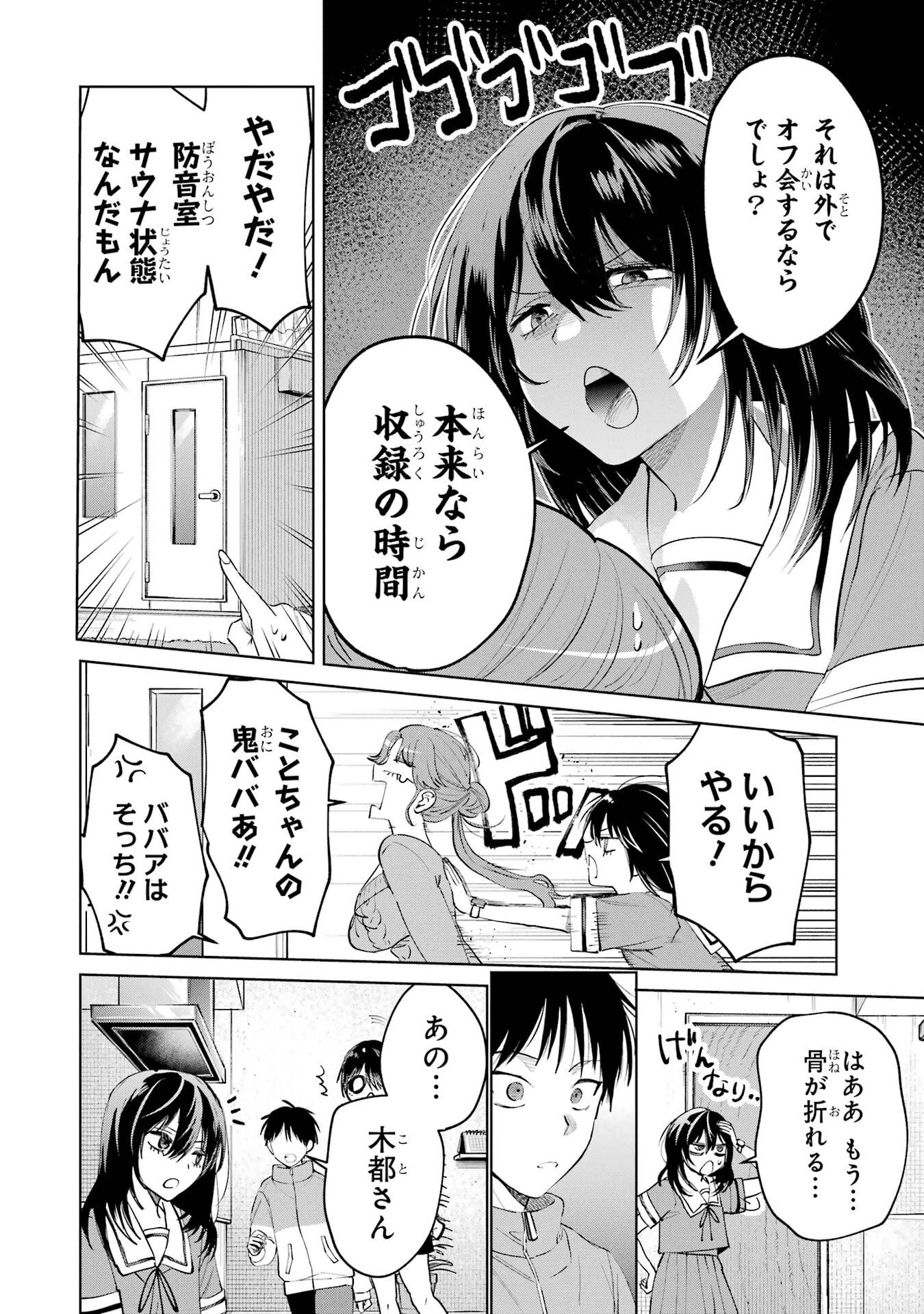 配達先のお姉さんが怖すぎる 第21話 - 18