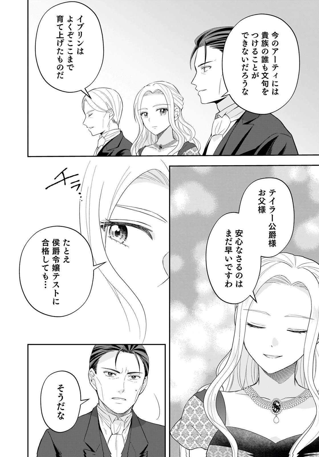 婚約者から「平民を愛人にしたい」と言われた私-お飾りの妻は嫌なので「真実の愛」と共に破滅させます- 第20話 - 4