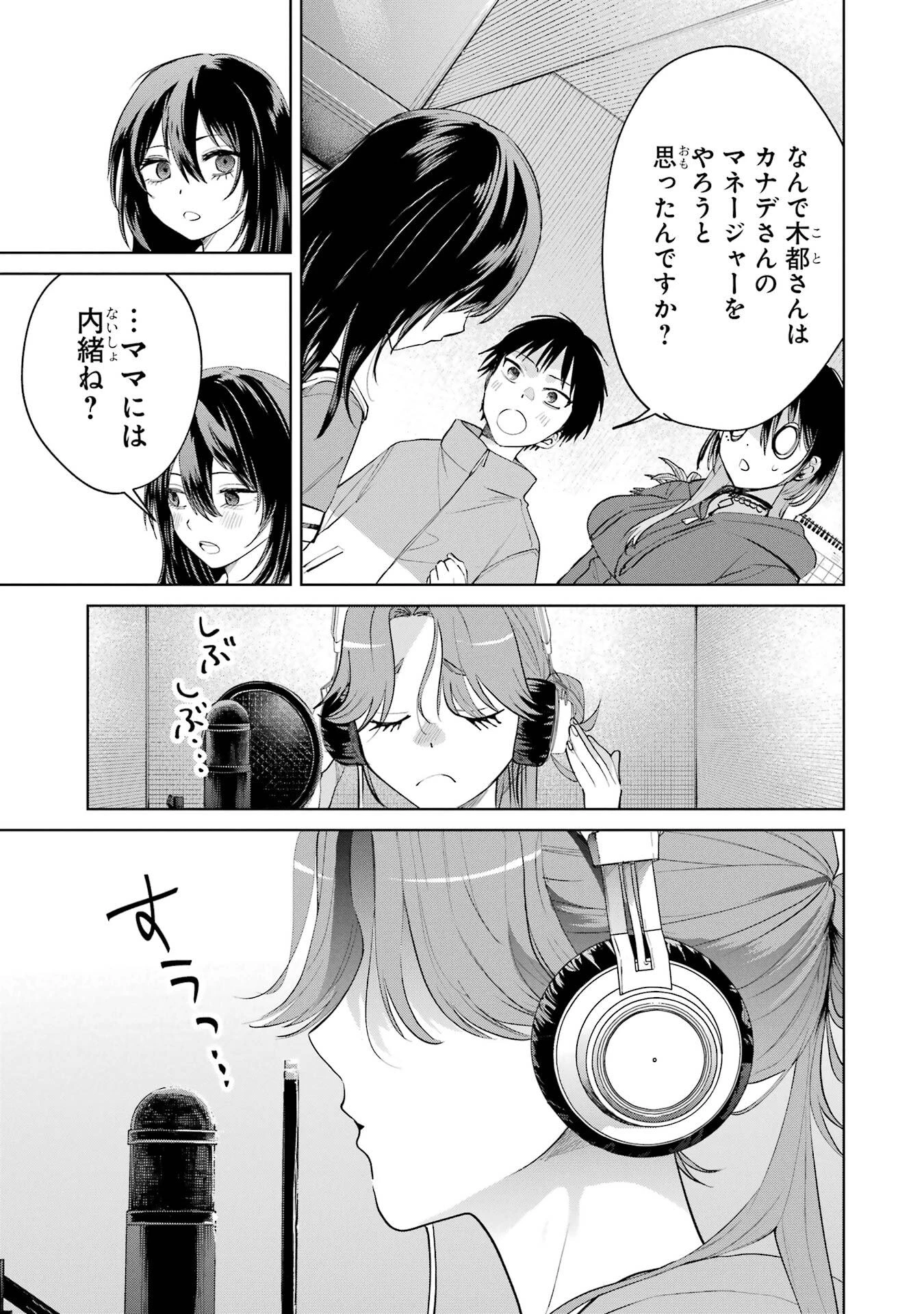 配達先のお姉さんが怖すぎる 第21話 - 19