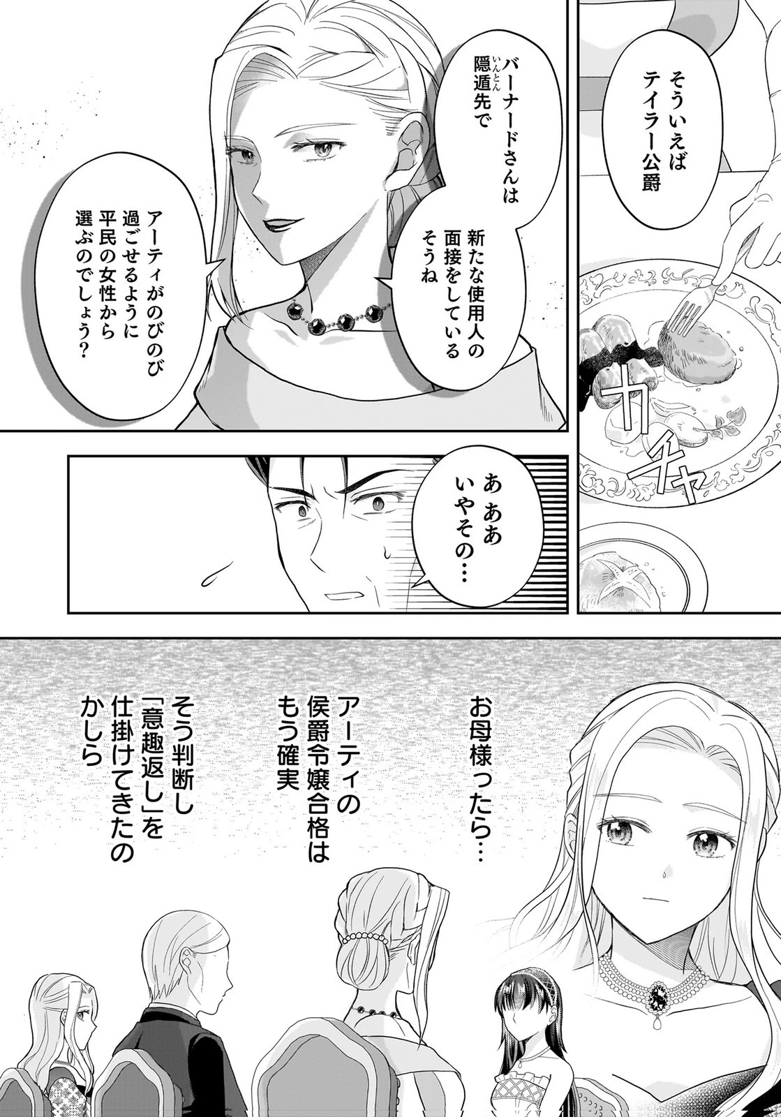 婚約者から「平民を愛人にしたい」と言われた私-お飾りの妻は嫌なので「真実の愛」と共に破滅させます- 第20話 - 6
