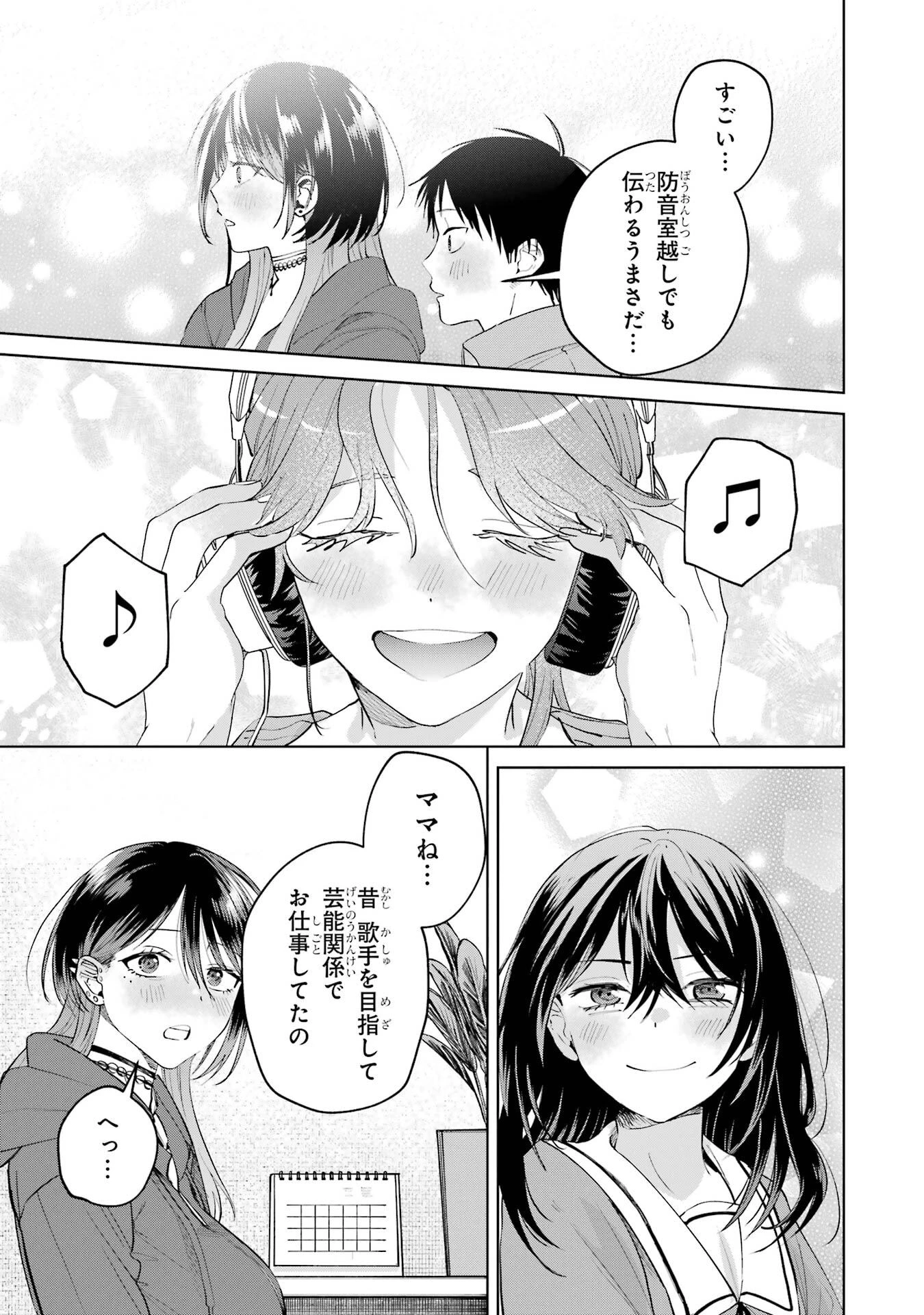 配達先のお姉さんが怖すぎる 第21話 - 21