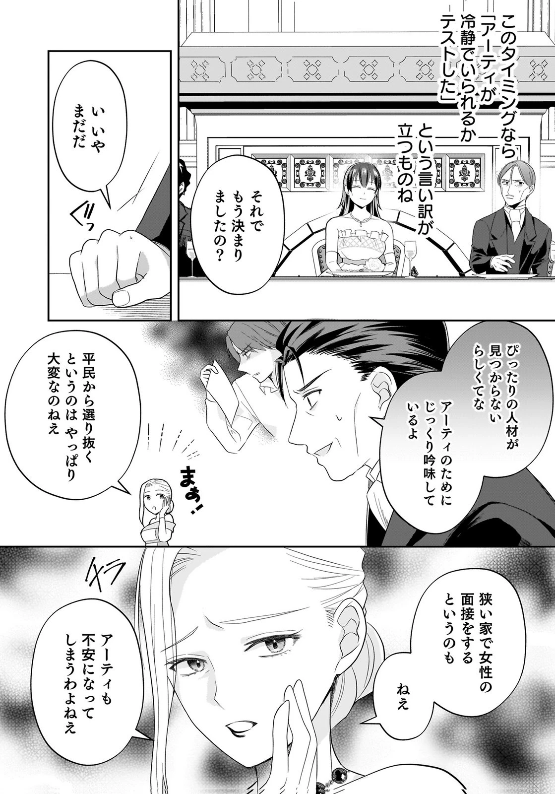 婚約者から「平民を愛人にしたい」と言われた私-お飾りの妻は嫌なので「真実の愛」と共に破滅させます- 第20話 - 7