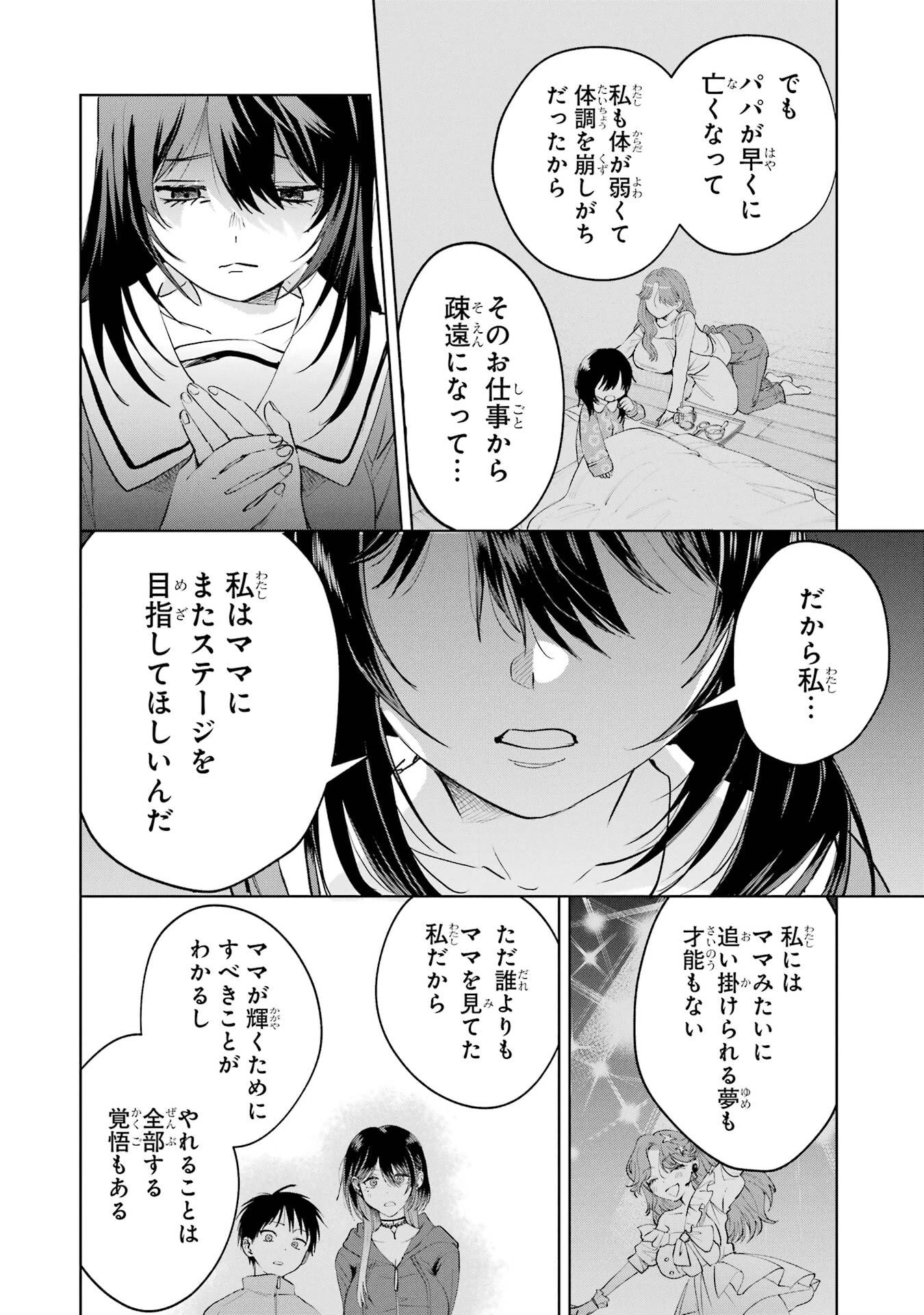 配達先のお姉さんが怖すぎる 第21話 - 22