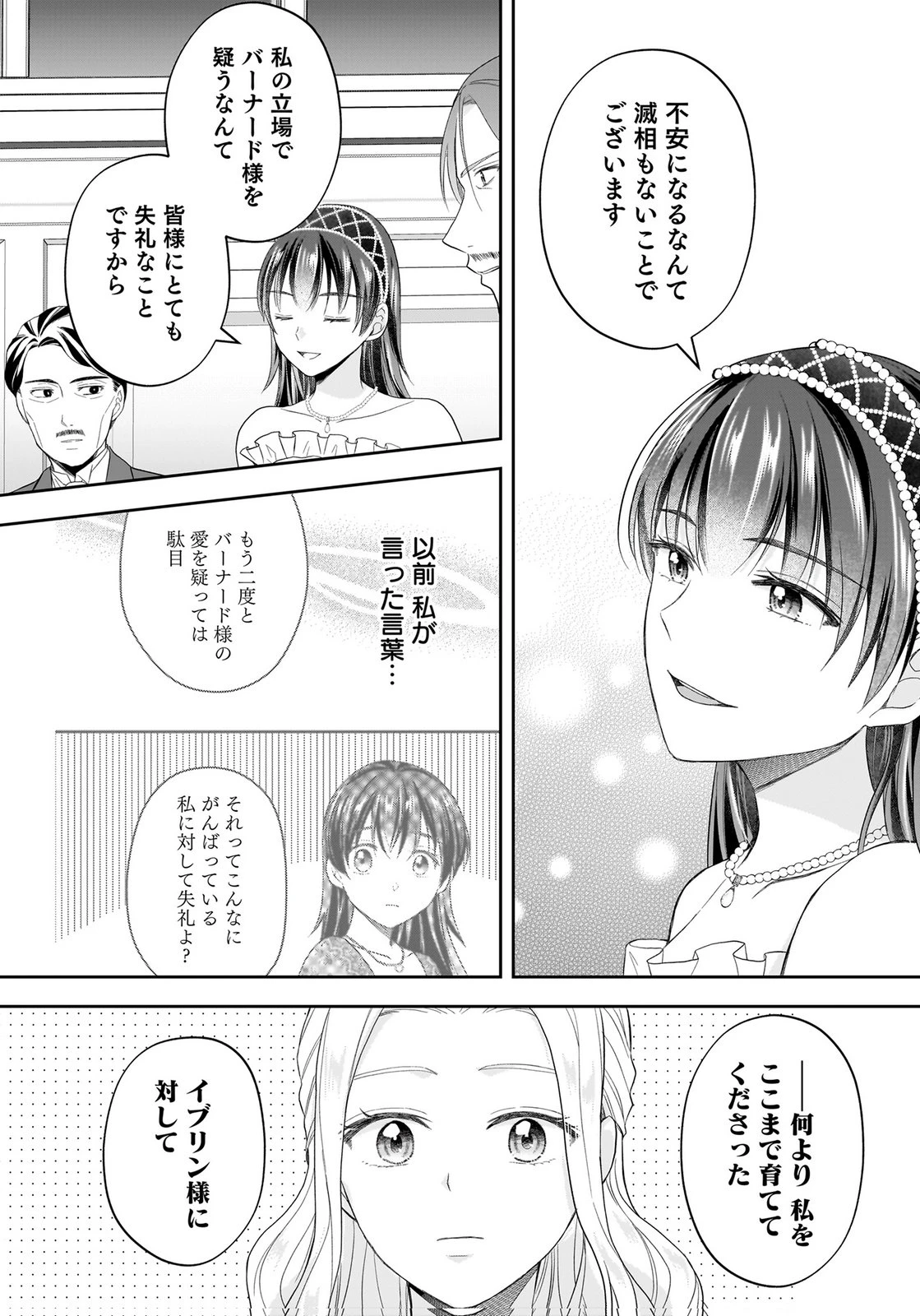 婚約者から「平民を愛人にしたい」と言われた私-お飾りの妻は嫌なので「真実の愛」と共に破滅させます- 第20話 - 8