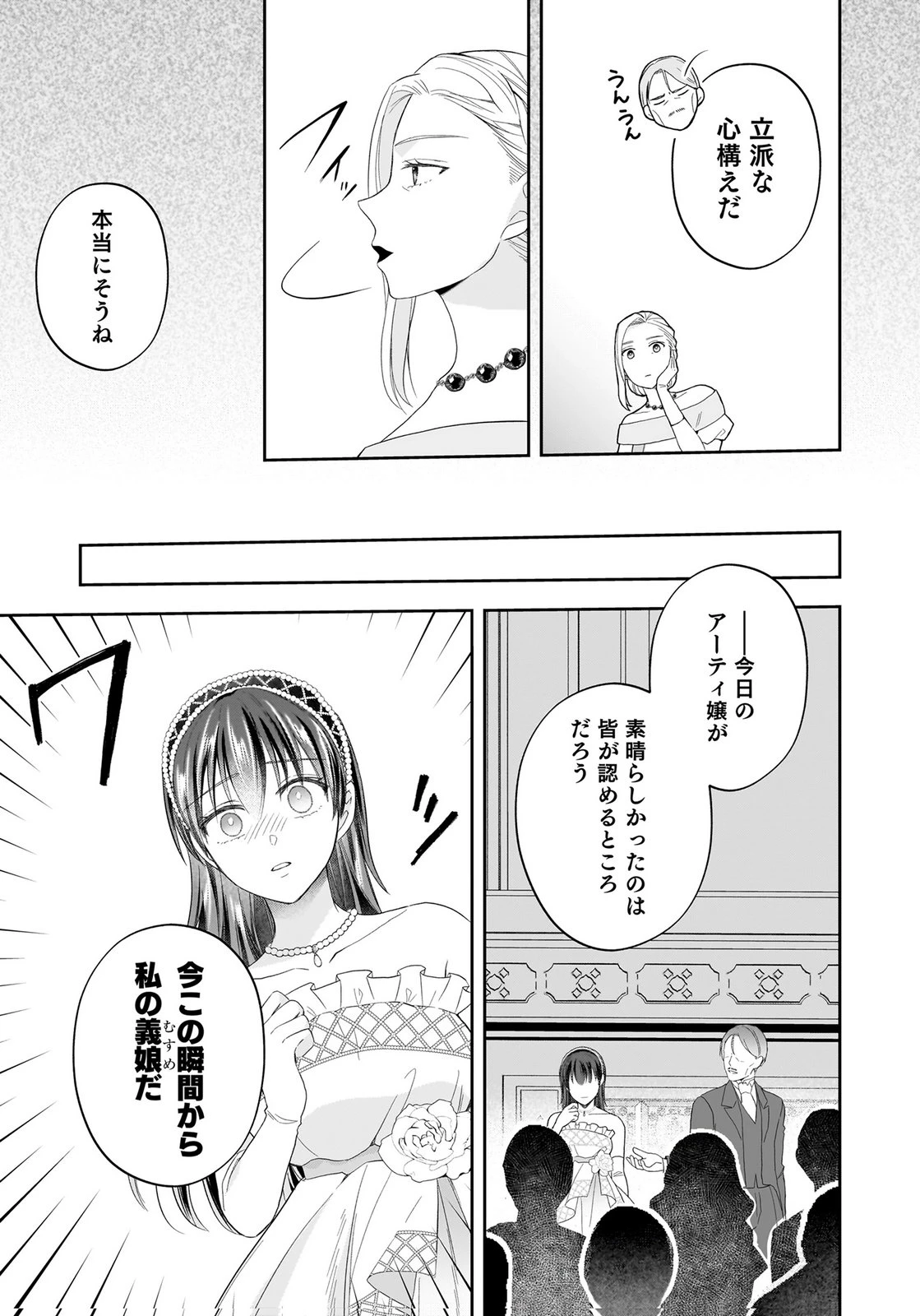 婚約者から「平民を愛人にしたい」と言われた私-お飾りの妻は嫌なので「真実の愛」と共に破滅させます- 第20話 - 9