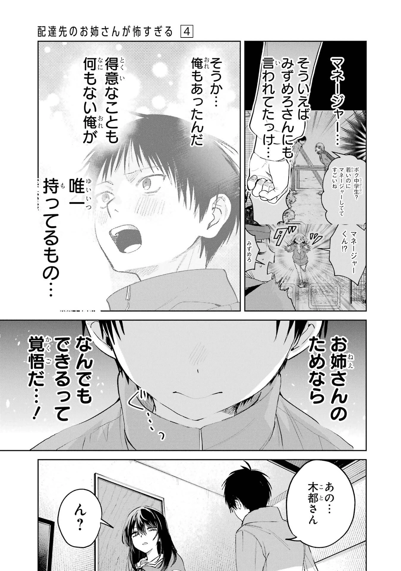 配達先のお姉さんが怖すぎる 第21話 - 25