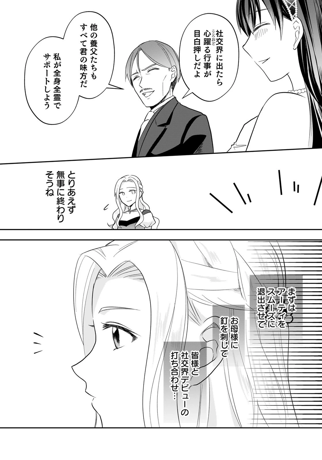 婚約者から「平民を愛人にしたい」と言われた私-お飾りの妻は嫌なので「真実の愛」と共に破滅させます- 第20話 - 10