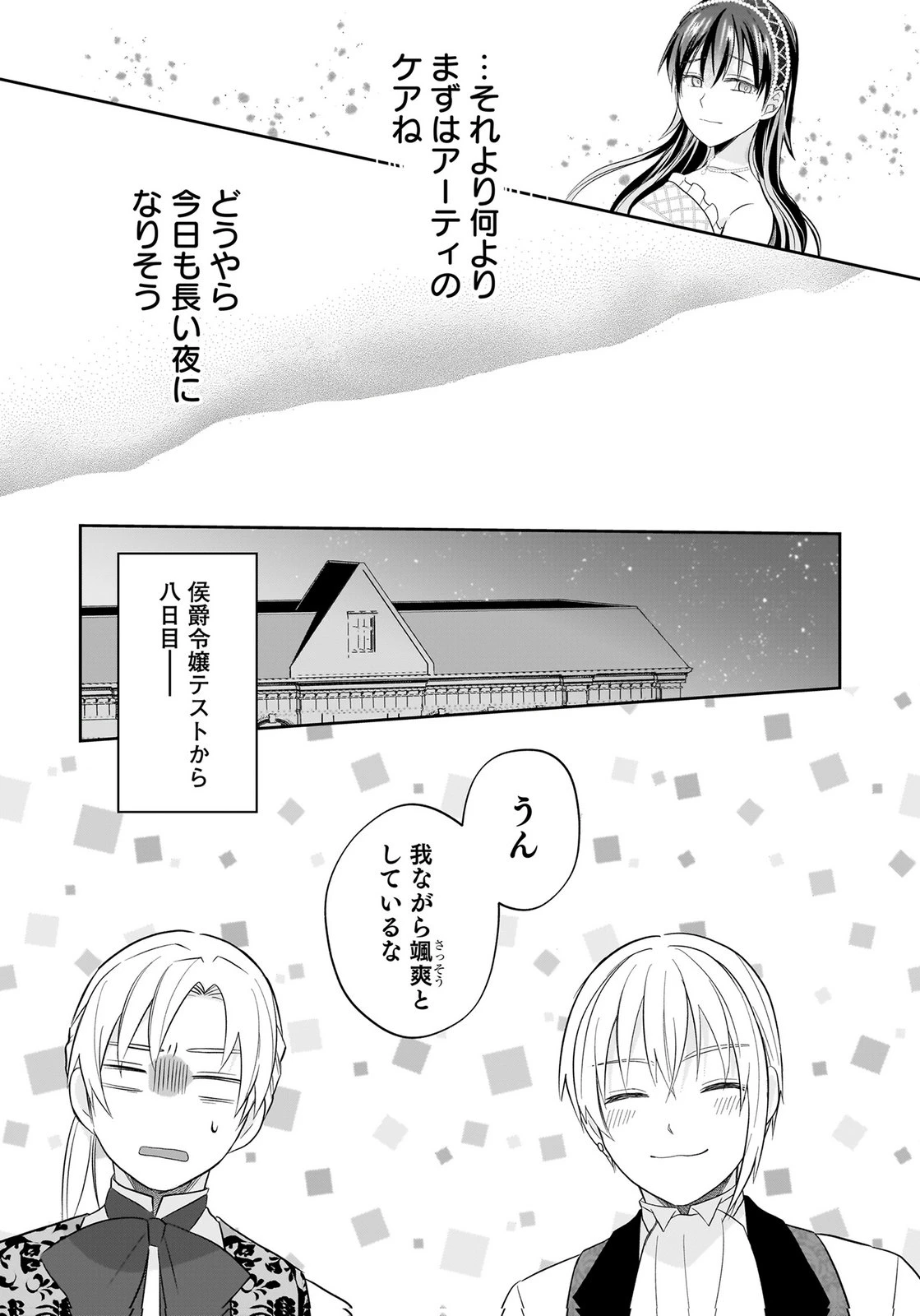 婚約者から「平民を愛人にしたい」と言われた私-お飾りの妻は嫌なので「真実の愛」と共に破滅させます- 第20話 - 11