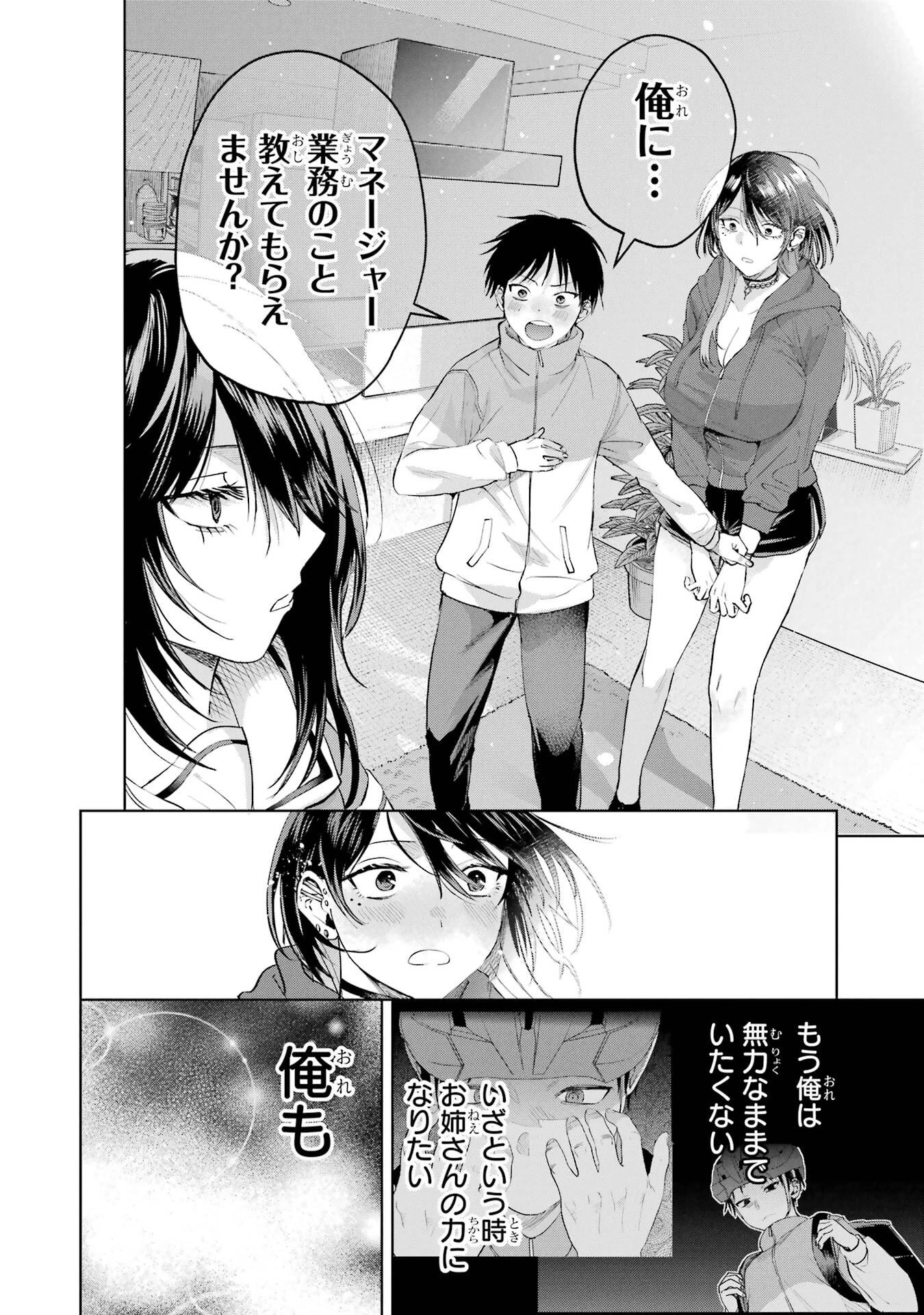 配達先のお姉さんが怖すぎる 第21話 - 26