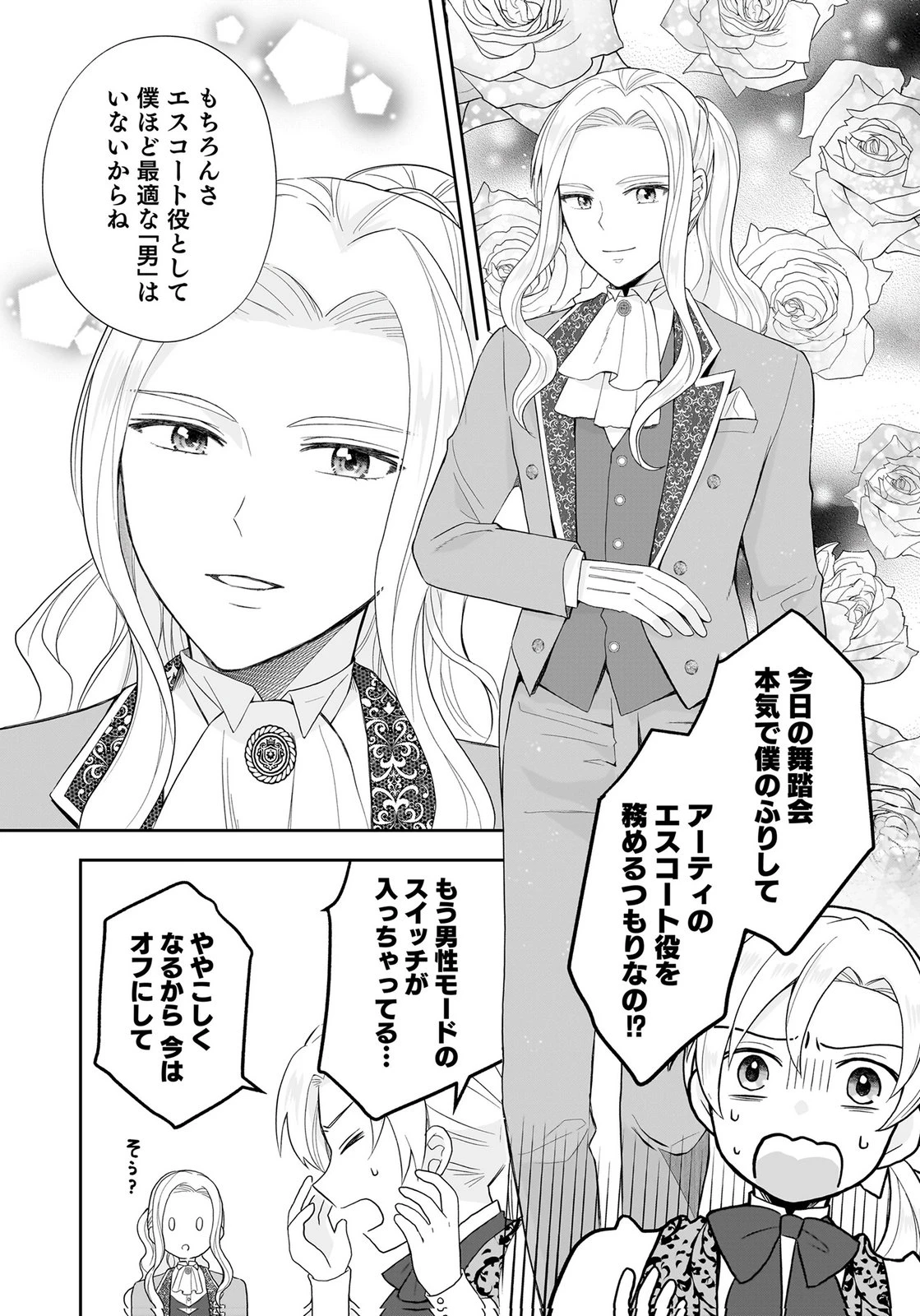 婚約者から「平民を愛人にしたい」と言われた私-お飾りの妻は嫌なので「真実の愛」と共に破滅させます- 第20話 - 12