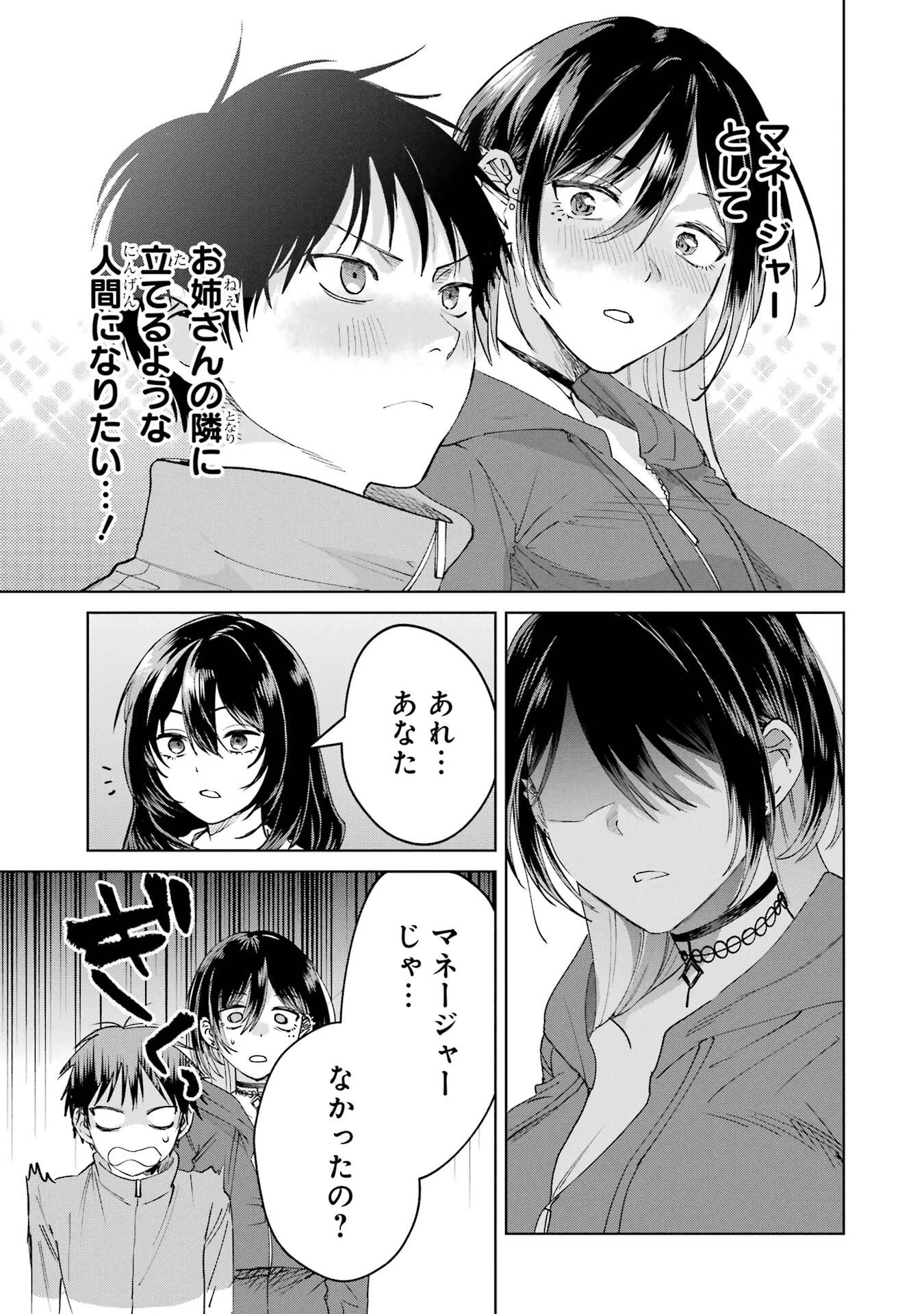 配達先のお姉さんが怖すぎる 第21話 - 27