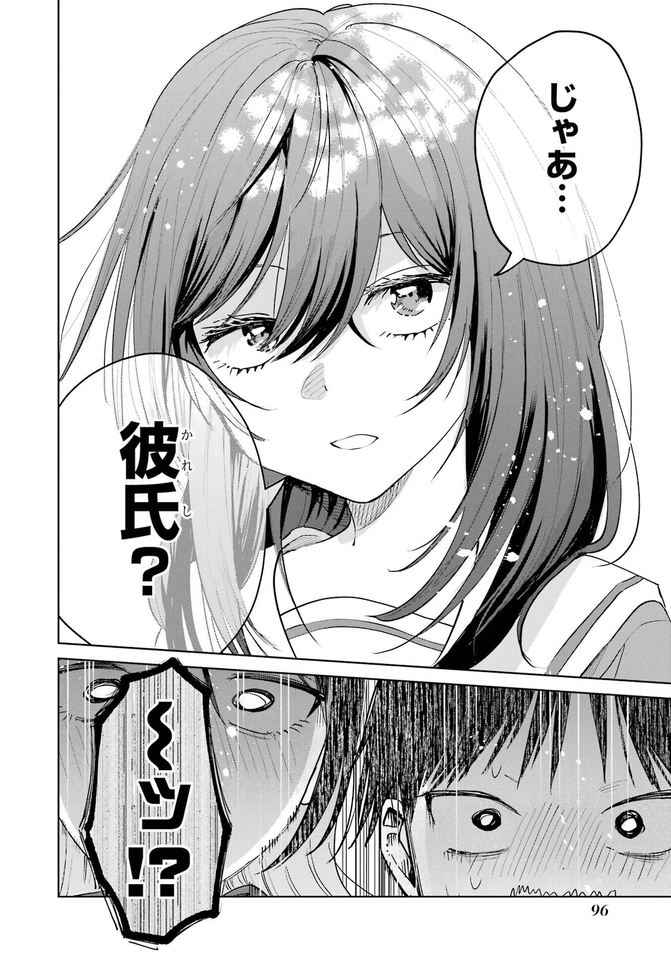 配達先のお姉さんが怖すぎる 第21話 - 28