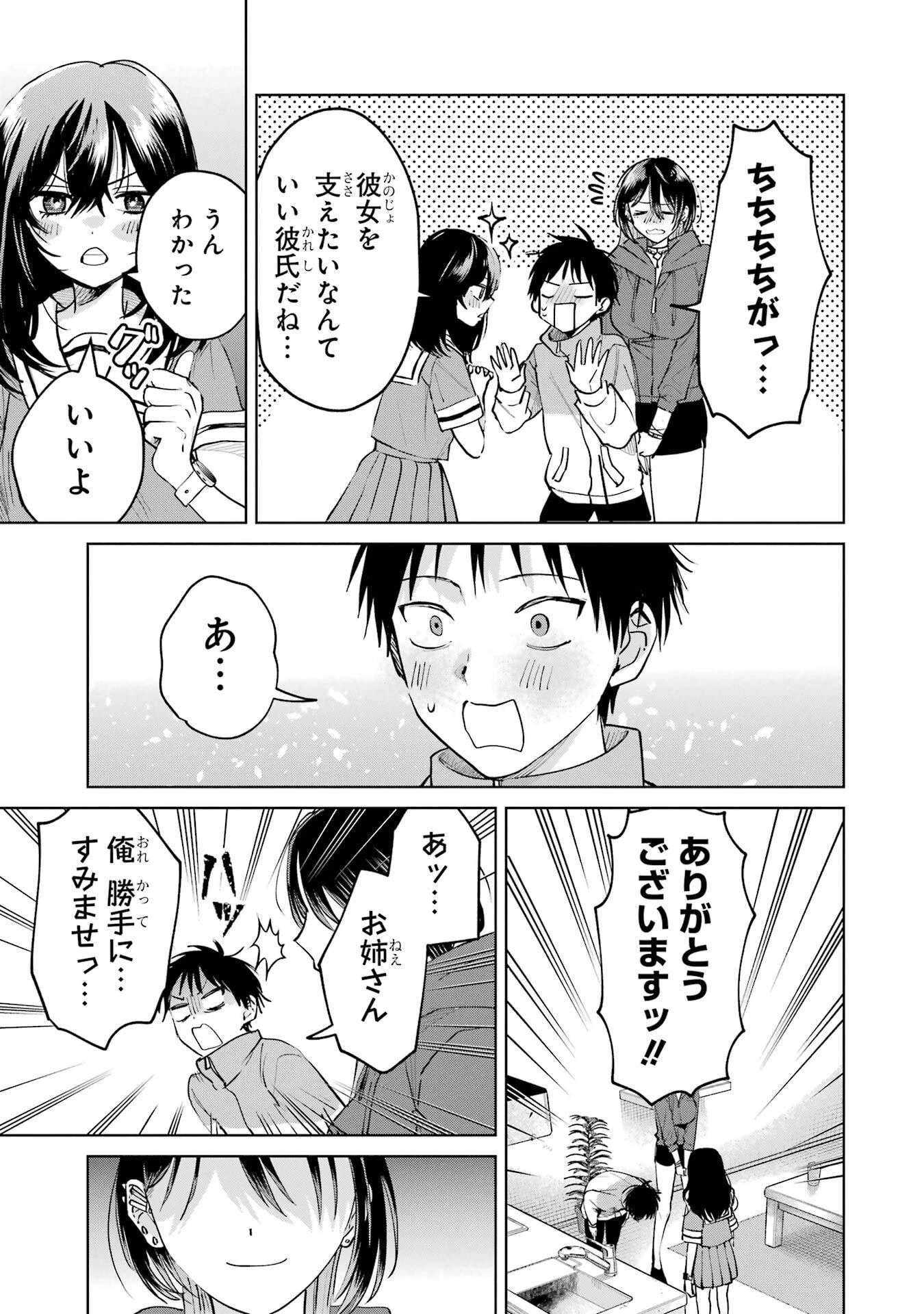 配達先のお姉さんが怖すぎる 第21話 - 29
