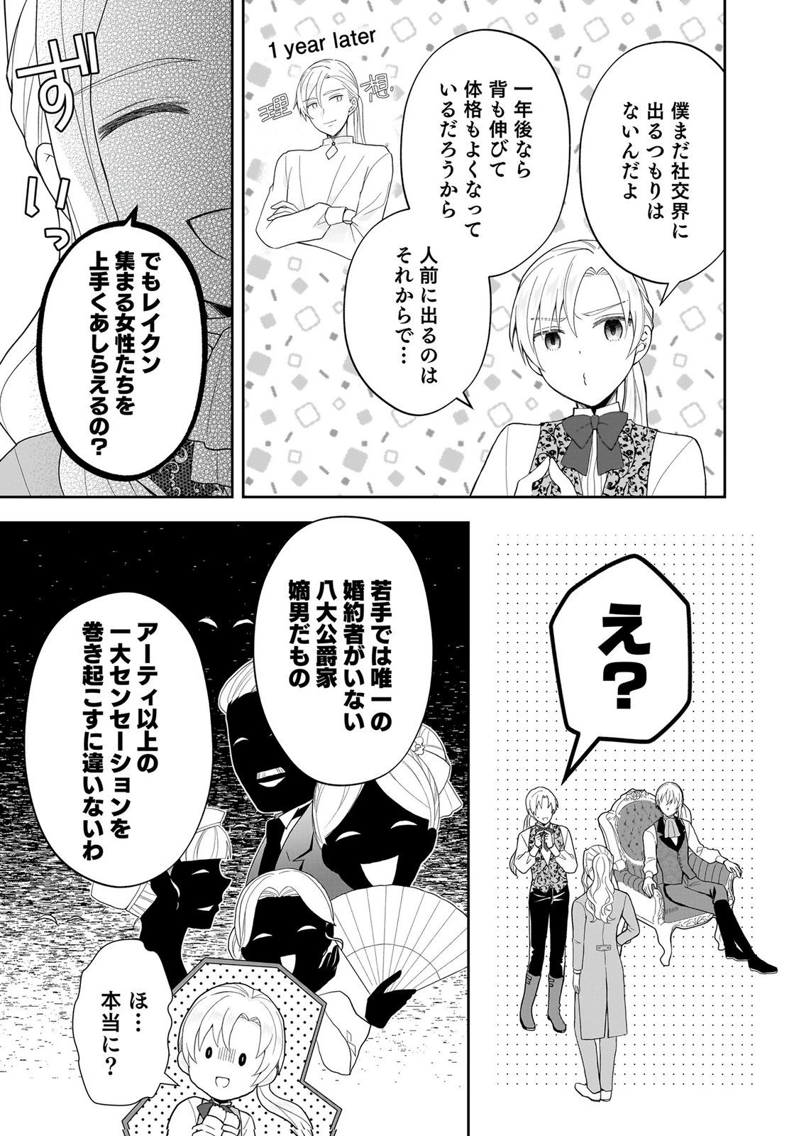 婚約者から「平民を愛人にしたい」と言われた私-お飾りの妻は嫌なので「真実の愛」と共に破滅させます- 第20話 - 13