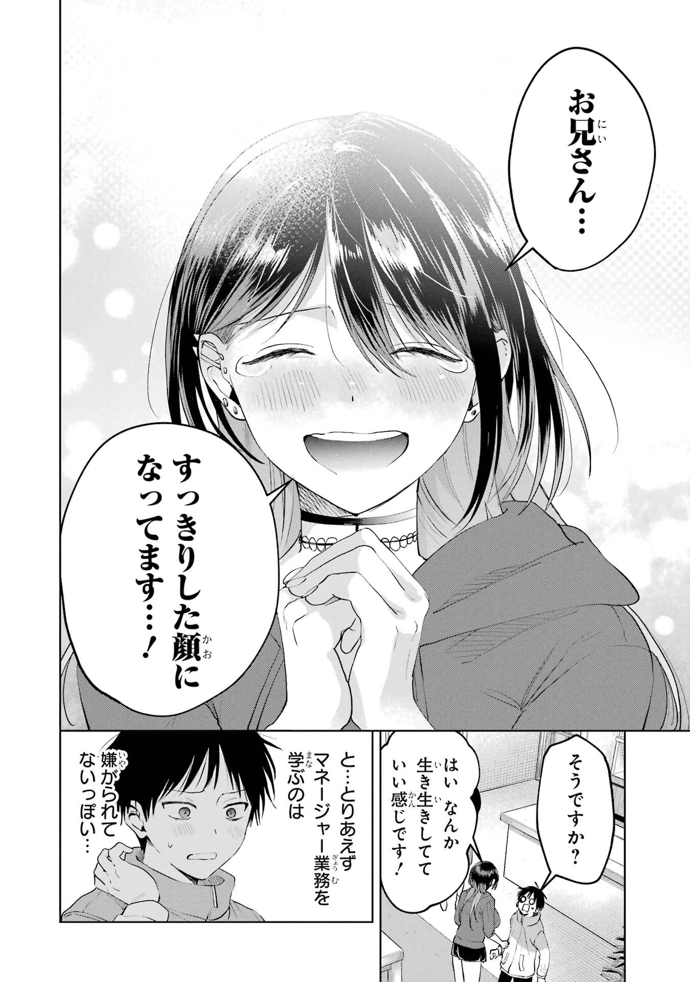 配達先のお姉さんが怖すぎる 第21話 - 30