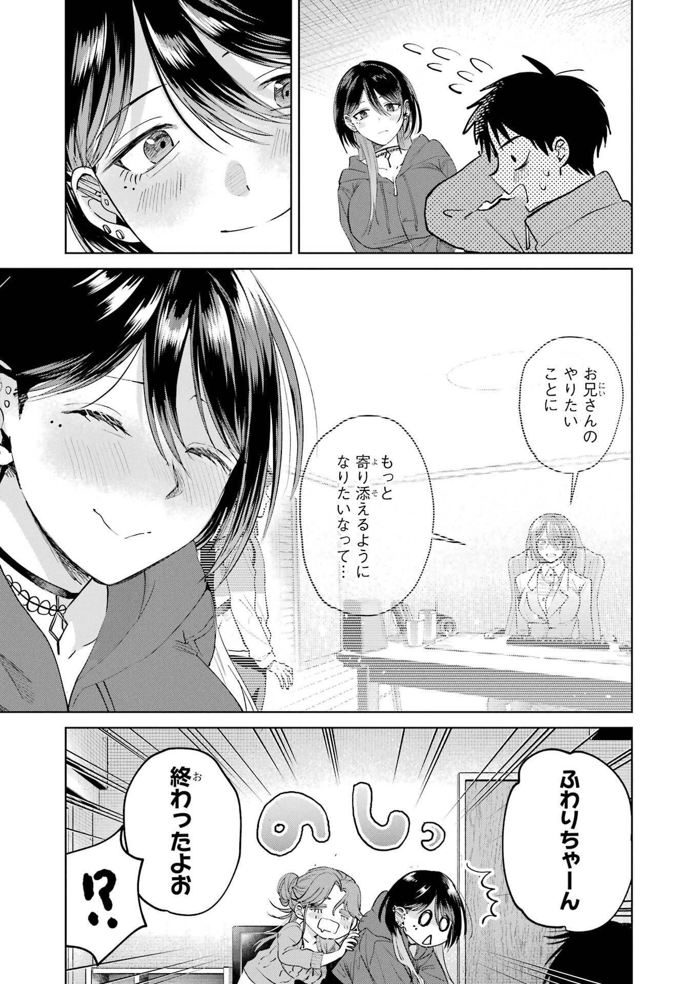 配達先のお姉さんが怖すぎる 第21話 - 31