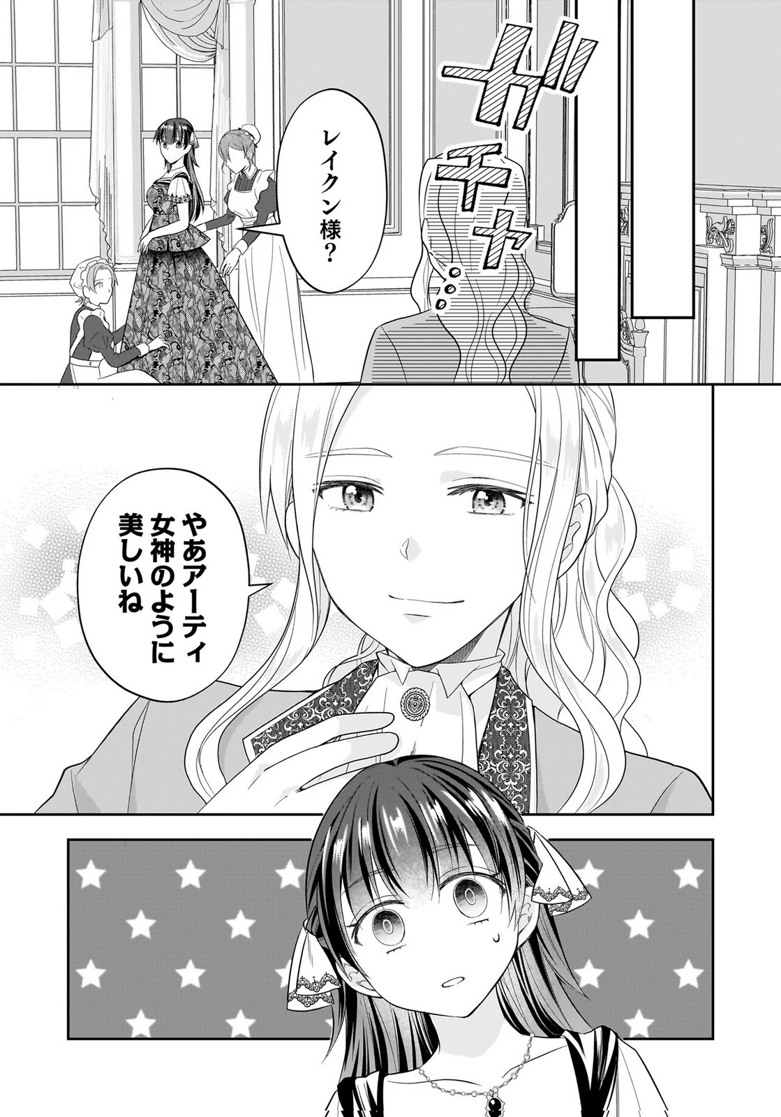 婚約者から「平民を愛人にしたい」と言われた私-お飾りの妻は嫌なので「真実の愛」と共に破滅させます- 第20話 - 15